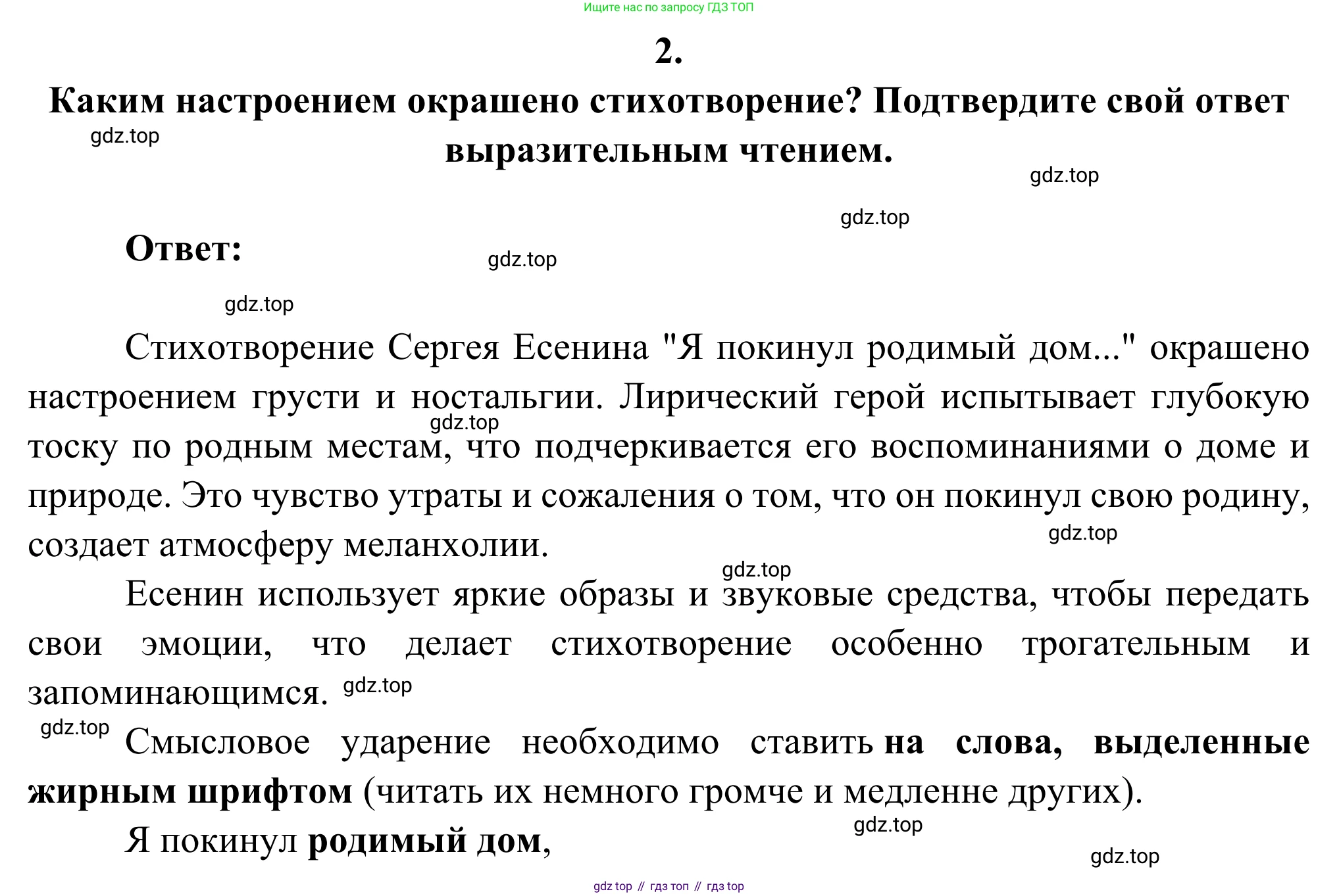 Русская литература, 6 класс Учебник, авторы: Полухина Валентина Павловна, Коровина Вера Яновна, Журавлев Виктор Петрович, Коровин Валентин Иванович, издательство Просвещение, Москва, 2023, бирюзового цвета, Часть 2, страница 56, номер 2, Решение