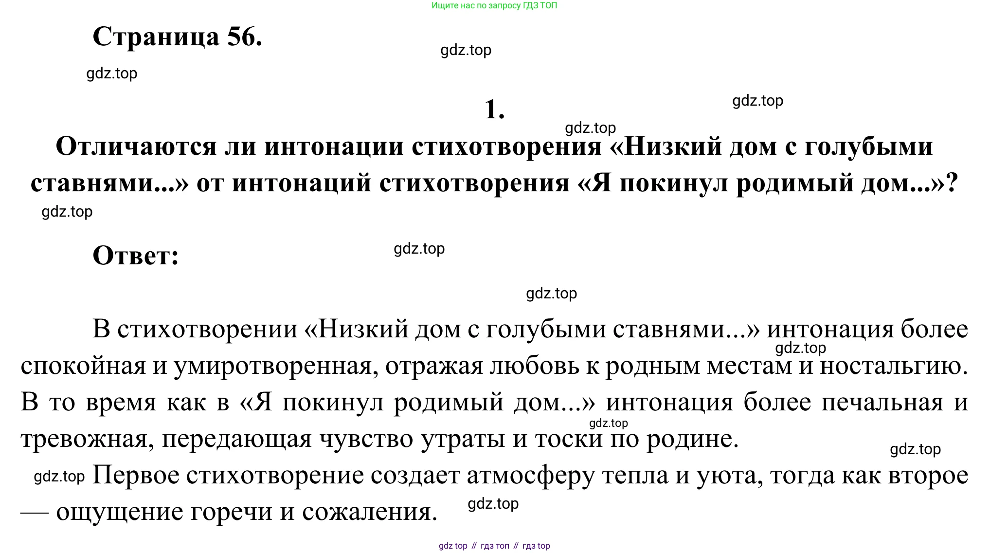 Русская литература, 6 класс Учебник, авторы: Полухина Валентина Павловна, Коровина Вера Яновна, Журавлев Виктор Петрович, Коровин Валентин Иванович, издательство Просвещение, Москва, 2023, бирюзового цвета, Часть 2, страница 56, номер 1, Решение