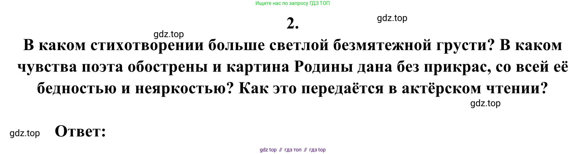 Русская литература, 6 класс Учебник, авторы: Полухина Валентина Павловна, Коровина Вера Яновна, Журавлев Виктор Петрович, Коровин Валентин Иванович, издательство Просвещение, Москва, 2023, бирюзового цвета, Часть 2, страница 56, номер 2, Решение