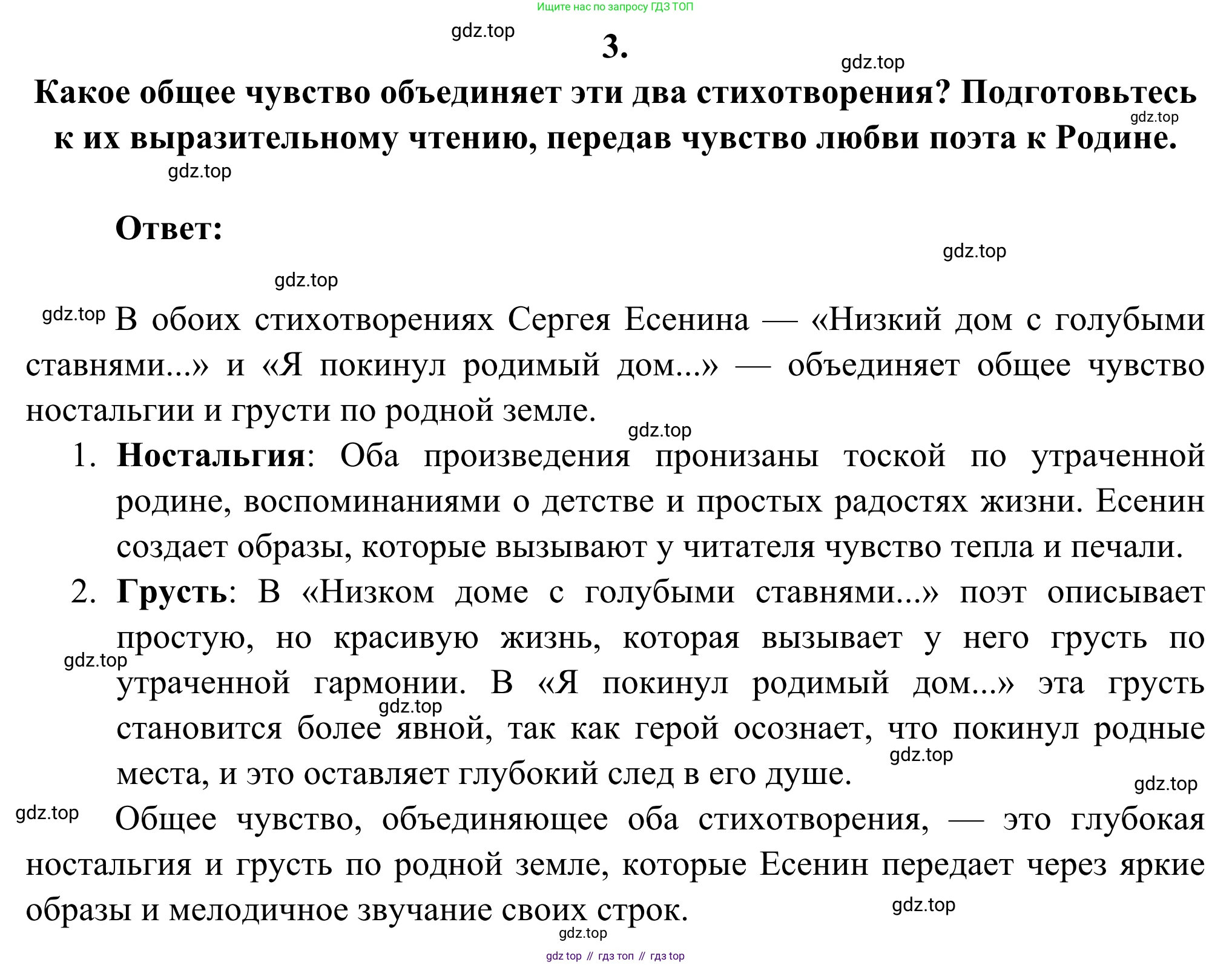 Русская литература, 6 класс Учебник, авторы: Полухина Валентина Павловна, Коровина Вера Яновна, Журавлев Виктор Петрович, Коровин Валентин Иванович, издательство Просвещение, Москва, 2023, бирюзового цвета, Часть 2, страница 56, номер 3, Решение