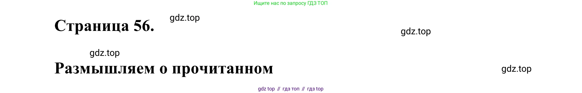 Русская литература, 6 класс Учебник, авторы: Полухина Валентина Павловна, Коровина Вера Яновна, Журавлев Виктор Петрович, Коровин Валентин Иванович, издательство Просвещение, Москва, 2023, бирюзового цвета, Часть 2, страница 56, номер 1, Решение