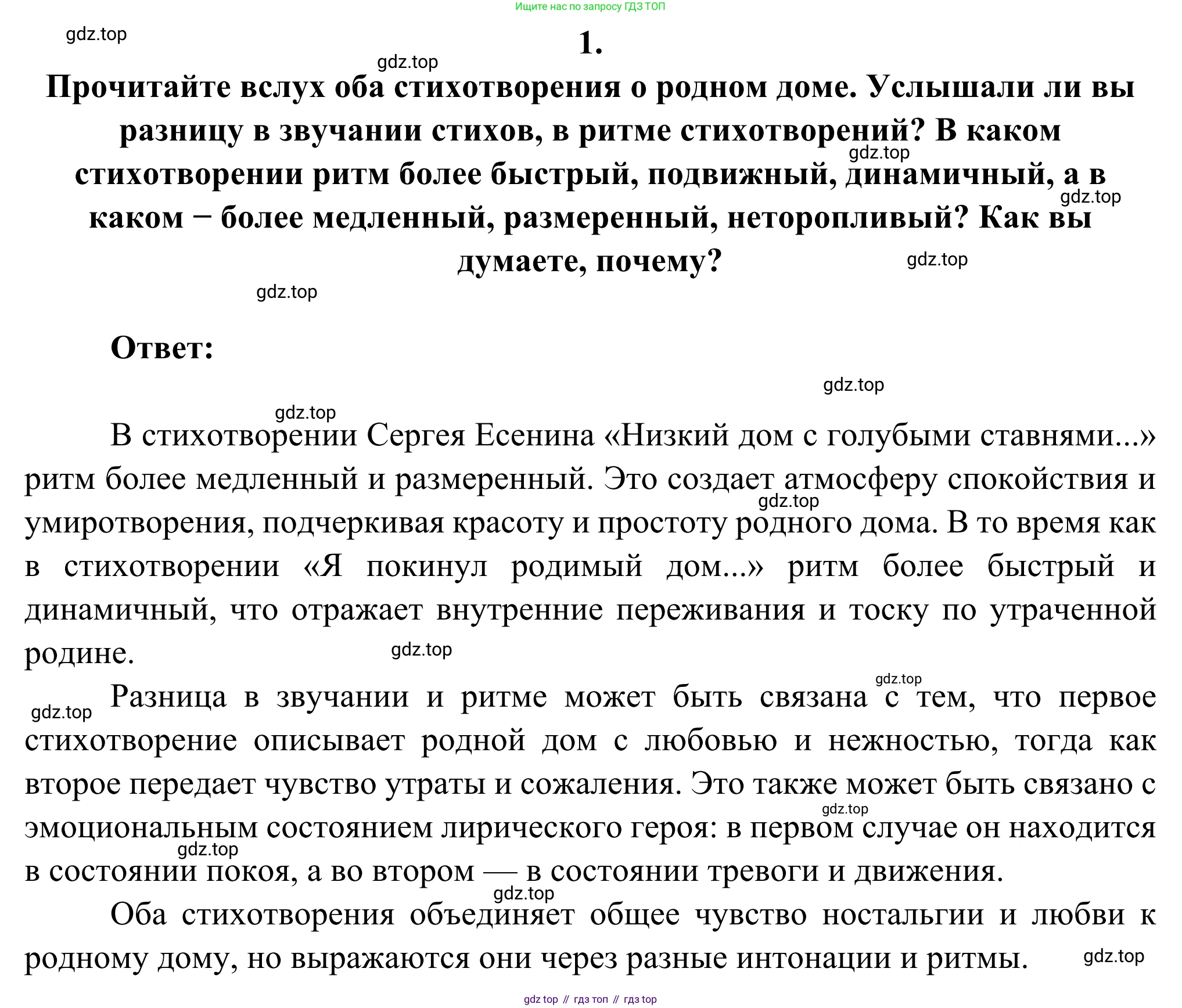 Русская литература, 6 класс Учебник, авторы: Полухина Валентина Павловна, Коровина Вера Яновна, Журавлев Виктор Петрович, Коровин Валентин Иванович, издательство Просвещение, Москва, 2023, бирюзового цвета, Часть 2, страница 56, номер 1, Решение (продолжение 2)