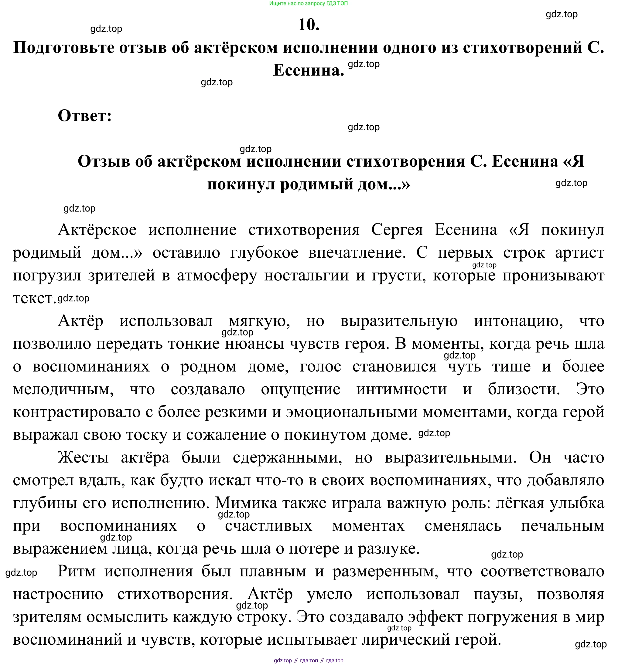 Русская литература, 6 класс Учебник, авторы: Полухина Валентина Павловна, Коровина Вера Яновна, Журавлев Виктор Петрович, Коровин Валентин Иванович, издательство Просвещение, Москва, 2023, бирюзового цвета, Часть 2, страница 57, номер 10, Решение