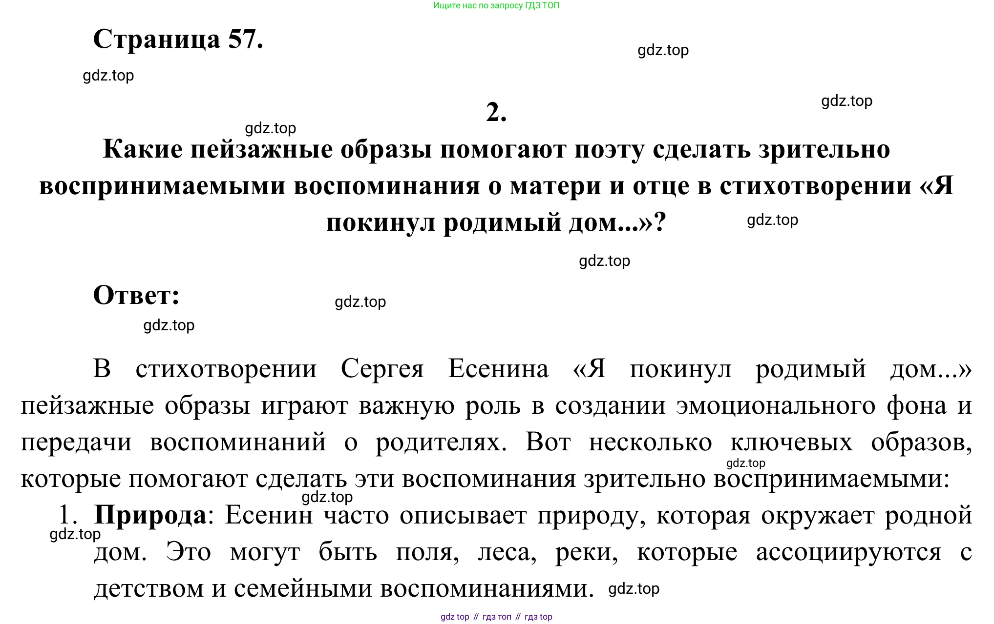 Русская литература, 6 класс Учебник, авторы: Полухина Валентина Павловна, Коровина Вера Яновна, Журавлев Виктор Петрович, Коровин Валентин Иванович, издательство Просвещение, Москва, 2023, бирюзового цвета, Часть 2, страница 57, номер 2, Решение