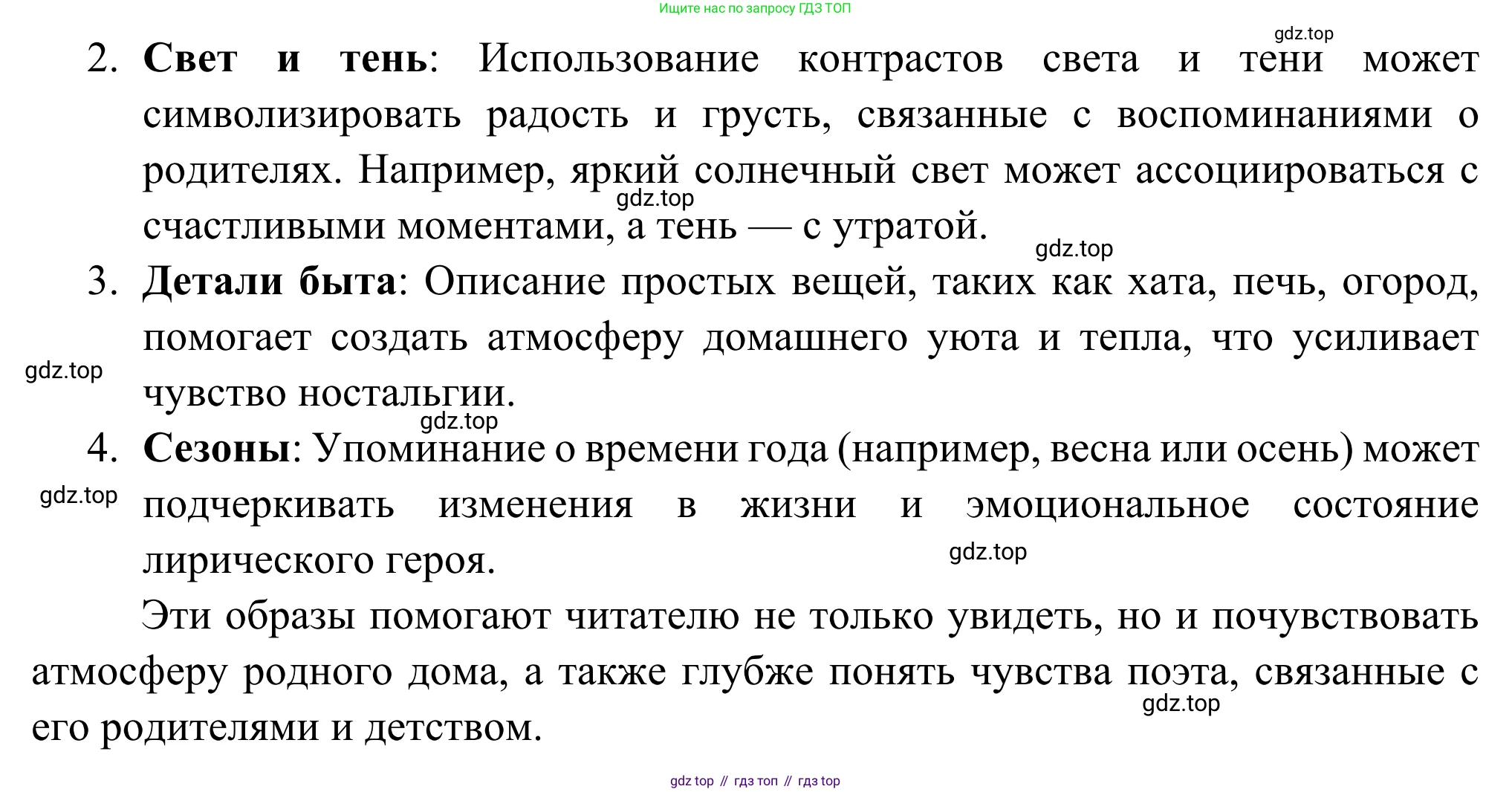 Русская литература, 6 класс Учебник, авторы: Полухина Валентина Павловна, Коровина Вера Яновна, Журавлев Виктор Петрович, Коровин Валентин Иванович, издательство Просвещение, Москва, 2023, бирюзового цвета, Часть 2, страница 57, номер 2, Решение (продолжение 2)