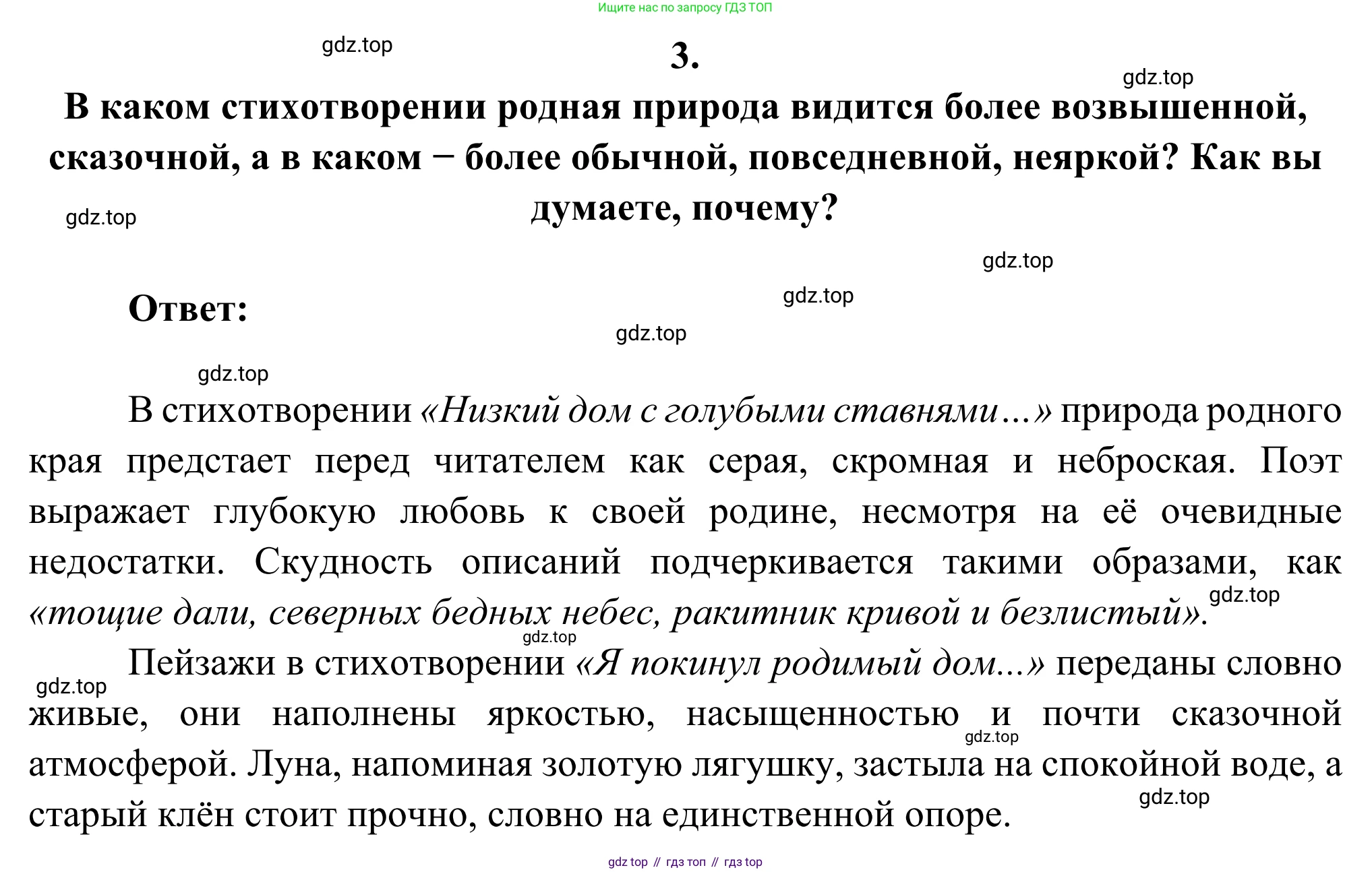 Русская литература, 6 класс Учебник, авторы: Полухина Валентина Павловна, Коровина Вера Яновна, Журавлев Виктор Петрович, Коровин Валентин Иванович, издательство Просвещение, Москва, 2023, бирюзового цвета, Часть 2, страница 57, номер 3, Решение