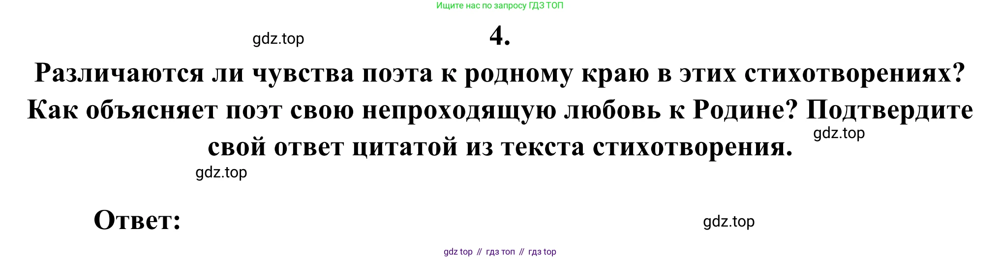 Русская литература, 6 класс Учебник, авторы: Полухина Валентина Павловна, Коровина Вера Яновна, Журавлев Виктор Петрович, Коровин Валентин Иванович, издательство Просвещение, Москва, 2023, бирюзового цвета, Часть 2, страница 57, номер 4, Решение