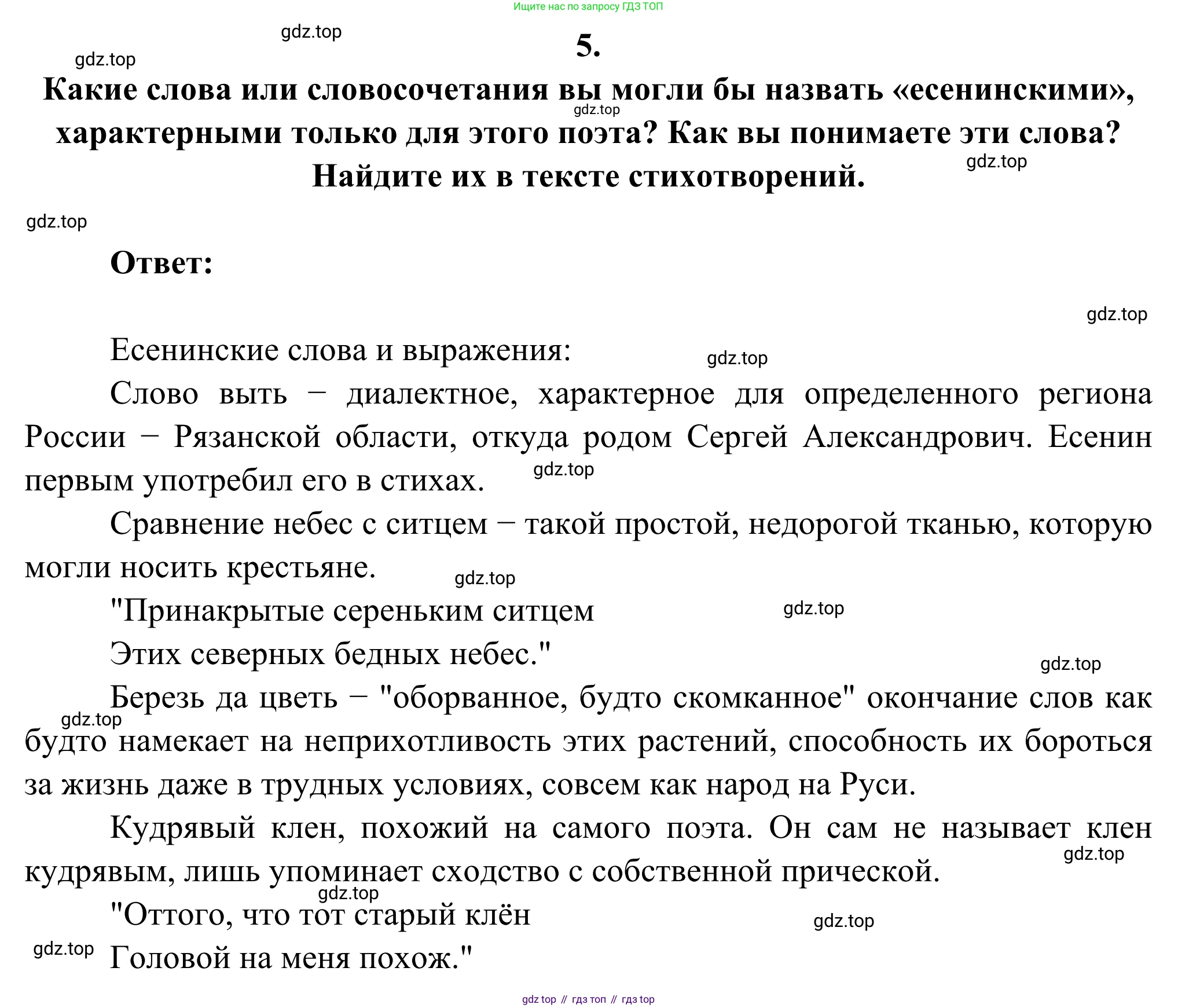 Русская литература, 6 класс Учебник, авторы: Полухина Валентина Павловна, Коровина Вера Яновна, Журавлев Виктор Петрович, Коровин Валентин Иванович, издательство Просвещение, Москва, 2023, бирюзового цвета, Часть 2, страница 57, номер 5, Решение