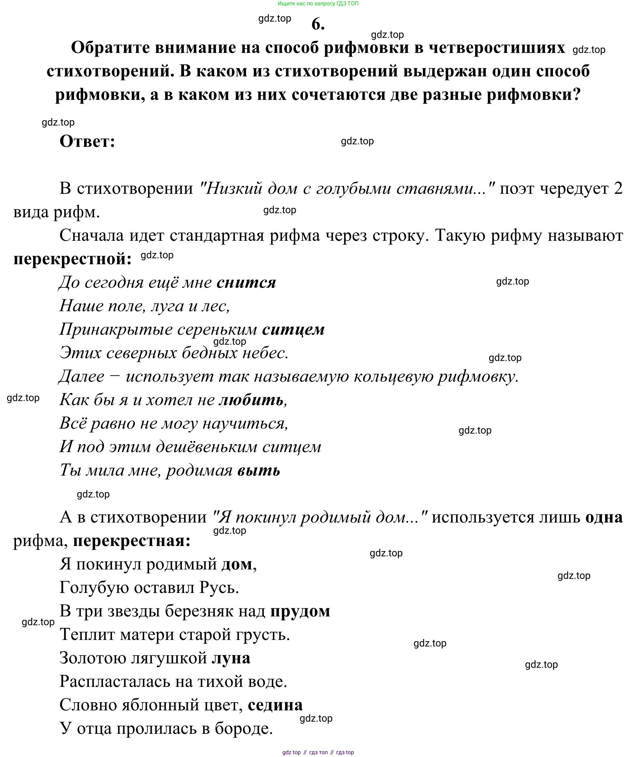 Русская литература, 6 класс Учебник, авторы: Полухина Валентина Павловна, Коровина Вера Яновна, Журавлев Виктор Петрович, Коровин Валентин Иванович, издательство Просвещение, Москва, 2023, бирюзового цвета, Часть 2, страница 57, номер 6, Решение