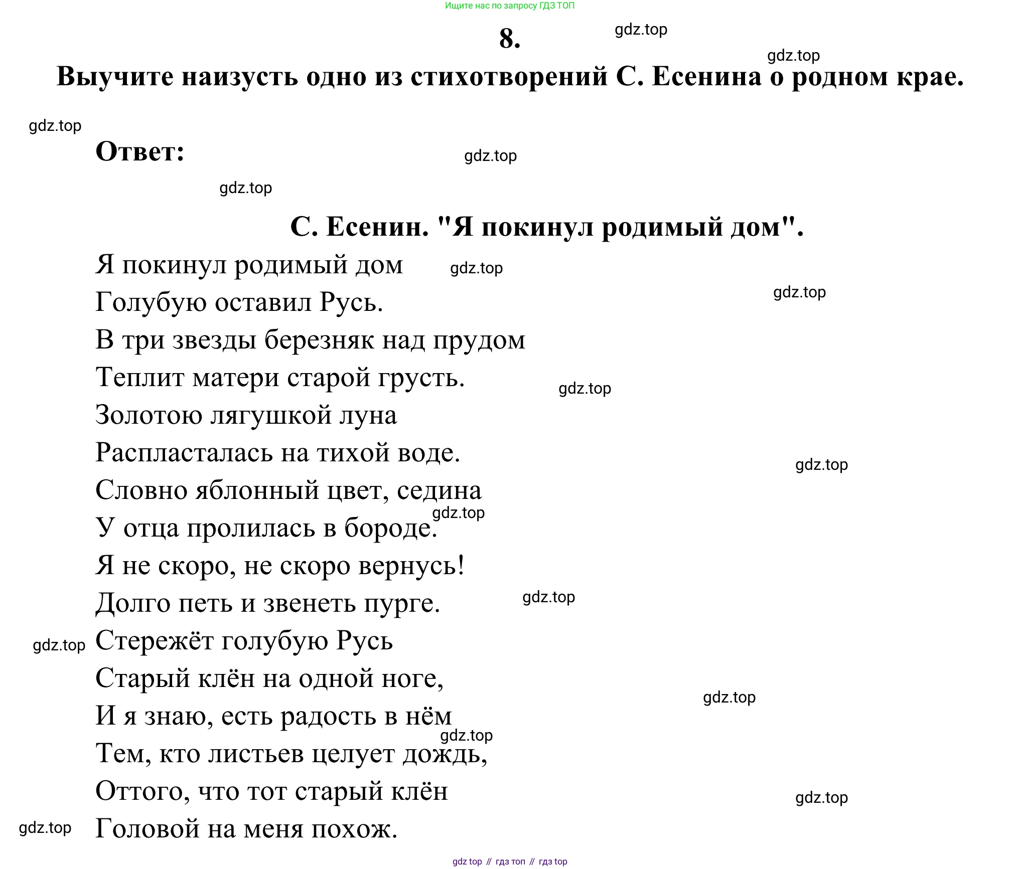 Русская литература, 6 класс Учебник, авторы: Полухина Валентина Павловна, Коровина Вера Яновна, Журавлев Виктор Петрович, Коровин Валентин Иванович, издательство Просвещение, Москва, 2023, бирюзового цвета, Часть 2, страница 57, номер 8, Решение