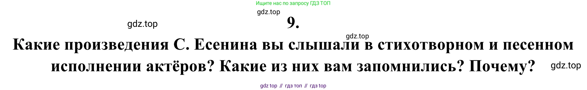 Русская литература, 6 класс Учебник, авторы: Полухина Валентина Павловна, Коровина Вера Яновна, Журавлев Виктор Петрович, Коровин Валентин Иванович, издательство Просвещение, Москва, 2023, бирюзового цвета, Часть 2, страница 57, номер 9, Решение