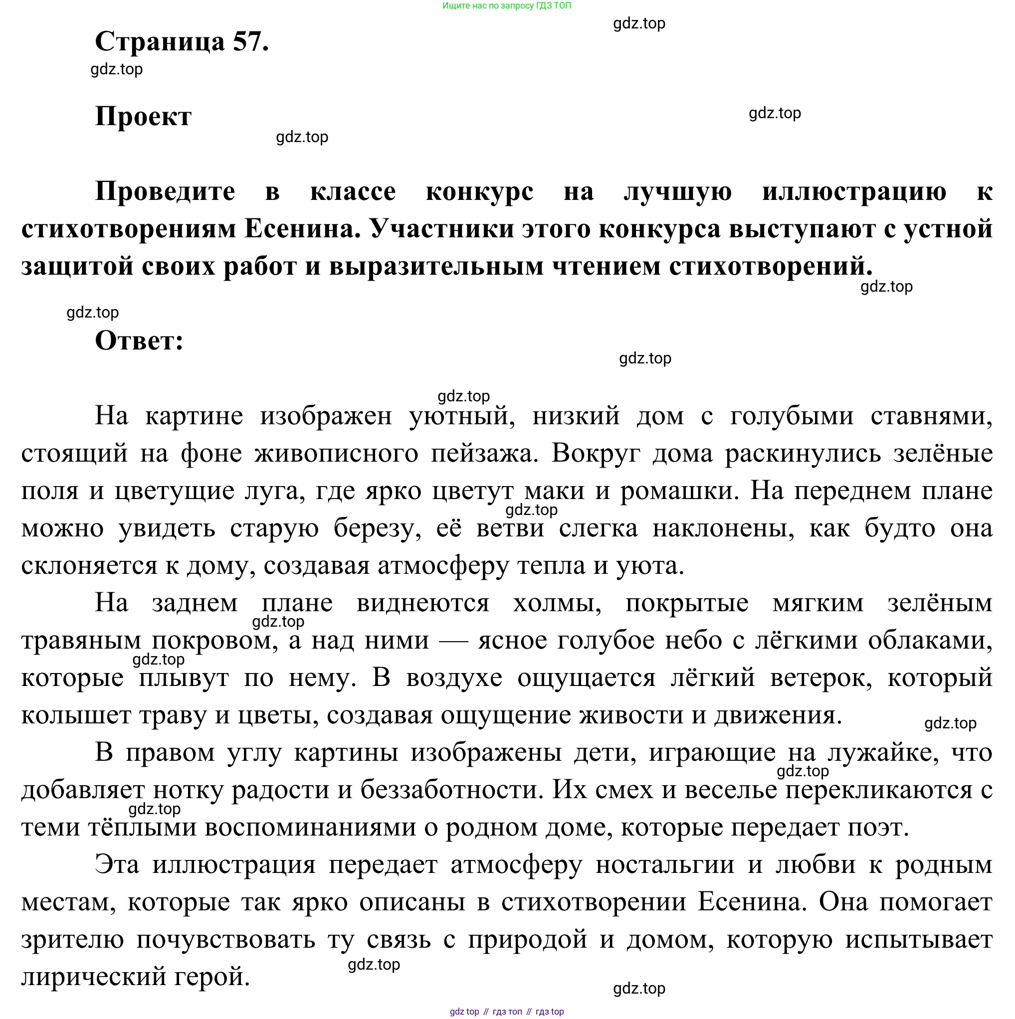 Русская литература, 6 класс Учебник, авторы: Полухина Валентина Павловна, Коровина Вера Яновна, Журавлев Виктор Петрович, Коровин Валентин Иванович, издательство Просвещение, Москва, 2023, бирюзового цвета, Часть 2, страница 57, Решение