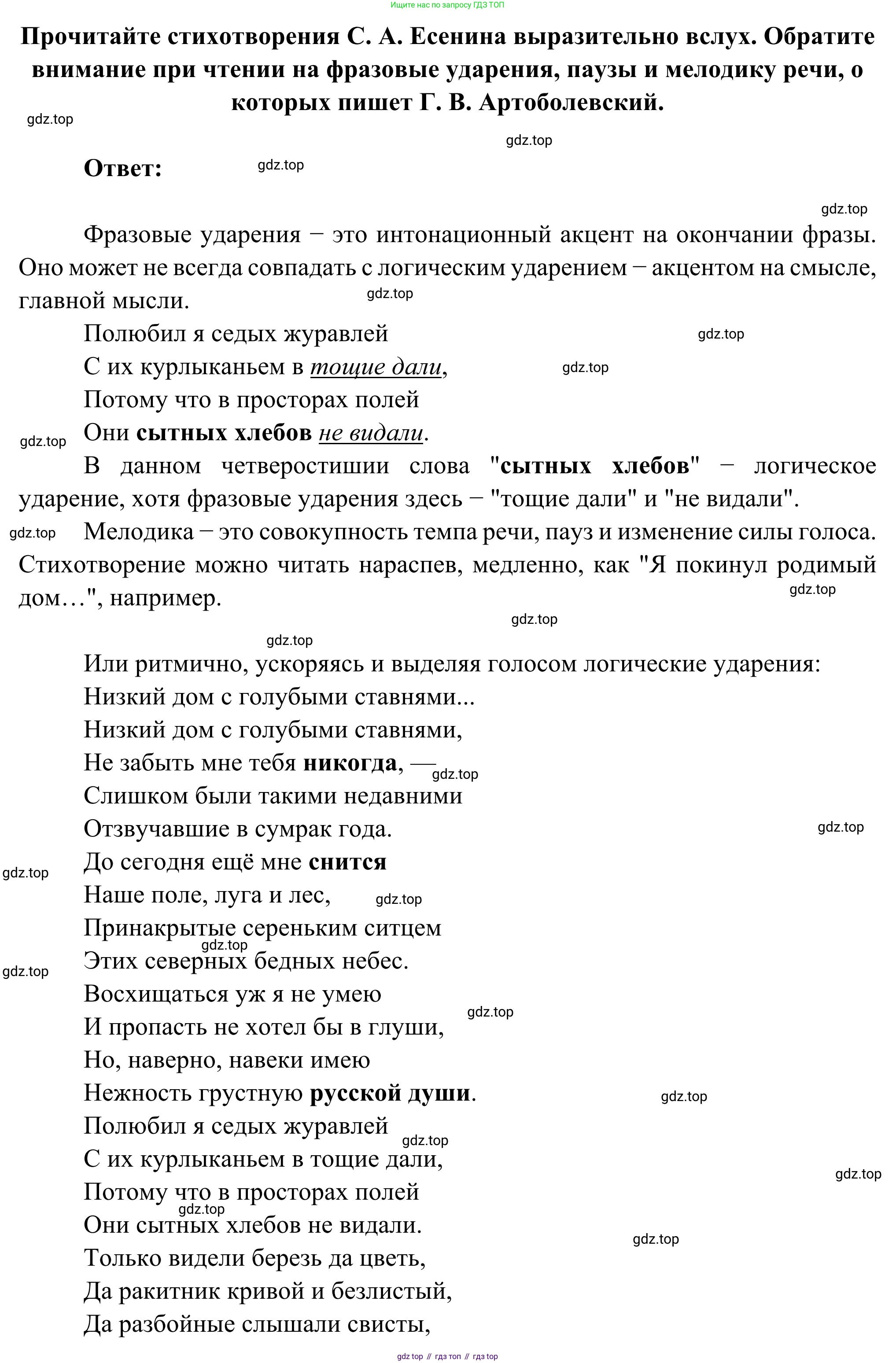 Русская литература, 6 класс Учебник, авторы: Полухина Валентина Павловна, Коровина Вера Яновна, Журавлев Виктор Петрович, Коровин Валентин Иванович, издательство Просвещение, Москва, 2023, бирюзового цвета, Часть 2, страница 58, номер 1, Решение