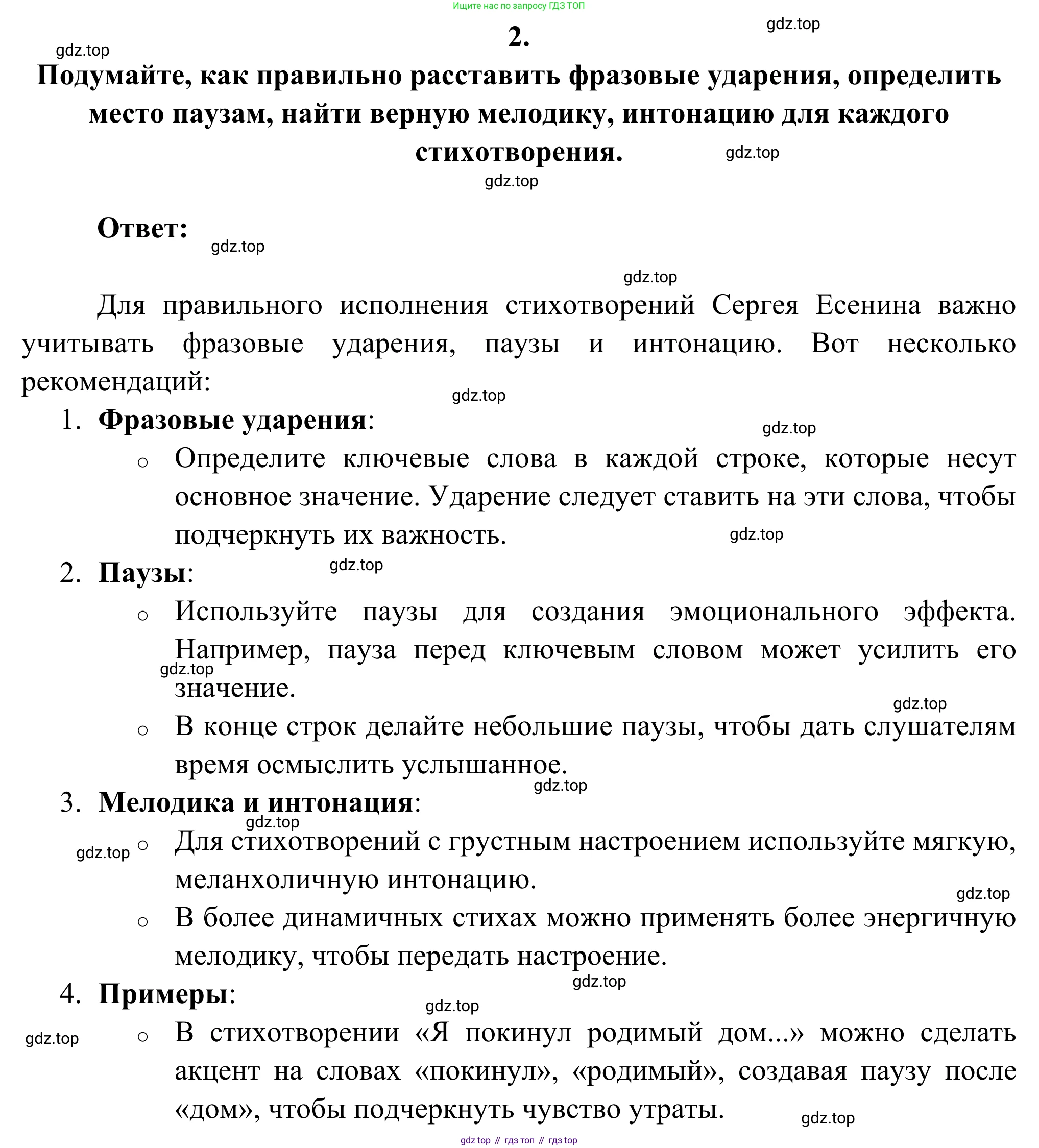 Русская литература, 6 класс Учебник, авторы: Полухина Валентина Павловна, Коровина Вера Яновна, Журавлев Виктор Петрович, Коровин Валентин Иванович, издательство Просвещение, Москва, 2023, бирюзового цвета, Часть 2, страница 58, номер 2, Решение