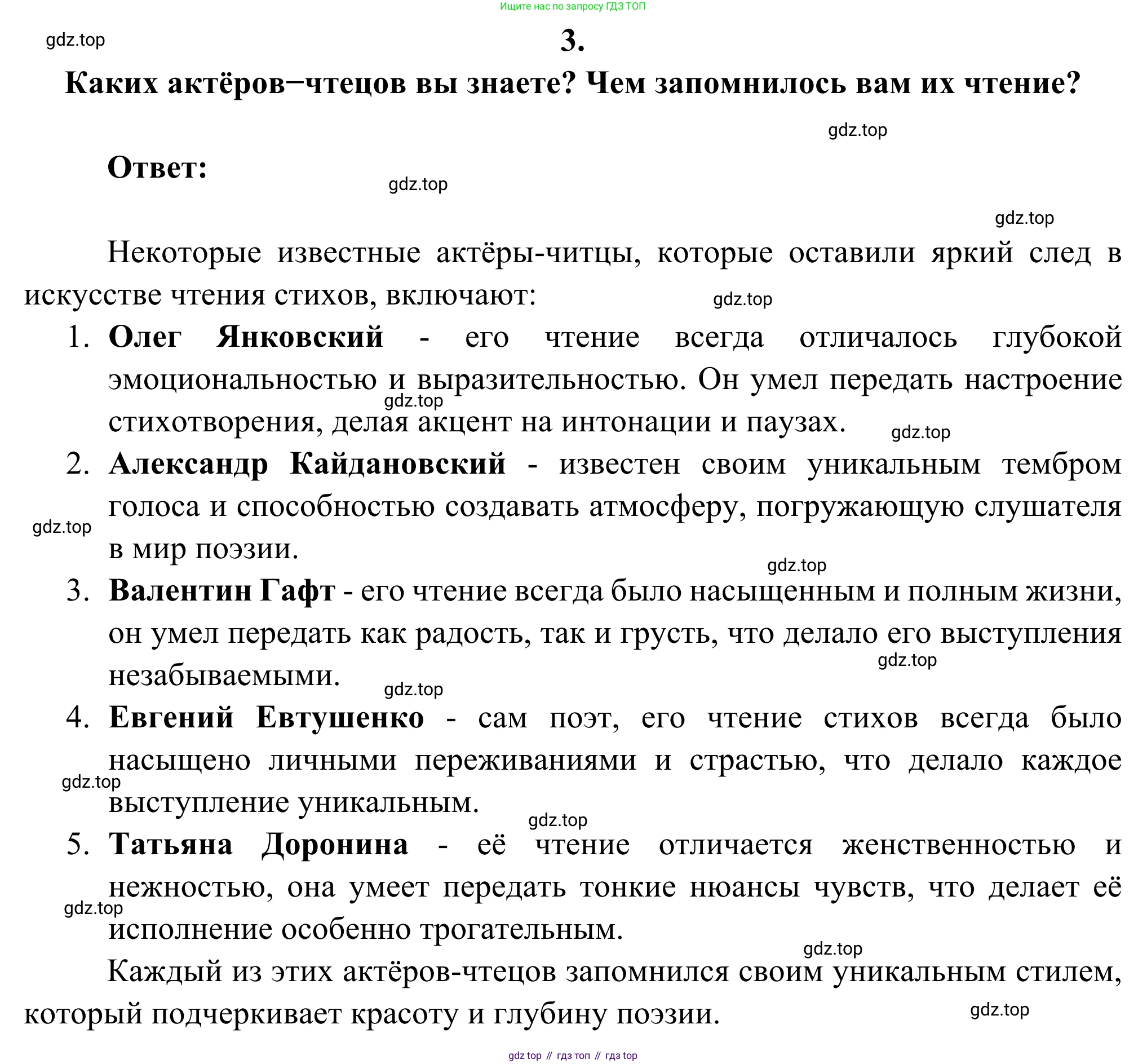 Русская литература, 6 класс Учебник, авторы: Полухина Валентина Павловна, Коровина Вера Яновна, Журавлев Виктор Петрович, Коровин Валентин Иванович, издательство Просвещение, Москва, 2023, бирюзового цвета, Часть 2, страница 58, номер 3, Решение