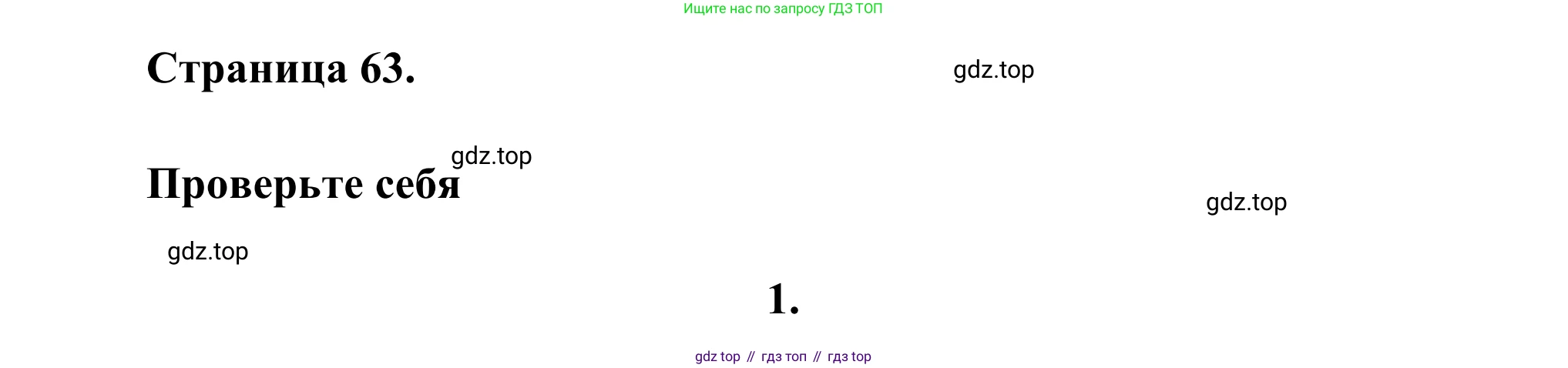 Русская литература, 6 класс Учебник, авторы: Полухина Валентина Павловна, Коровина Вера Яновна, Журавлев Виктор Петрович, Коровин Валентин Иванович, издательство Просвещение, Москва, 2023, бирюзового цвета, Часть 2, страница 63, номер 1, Решение