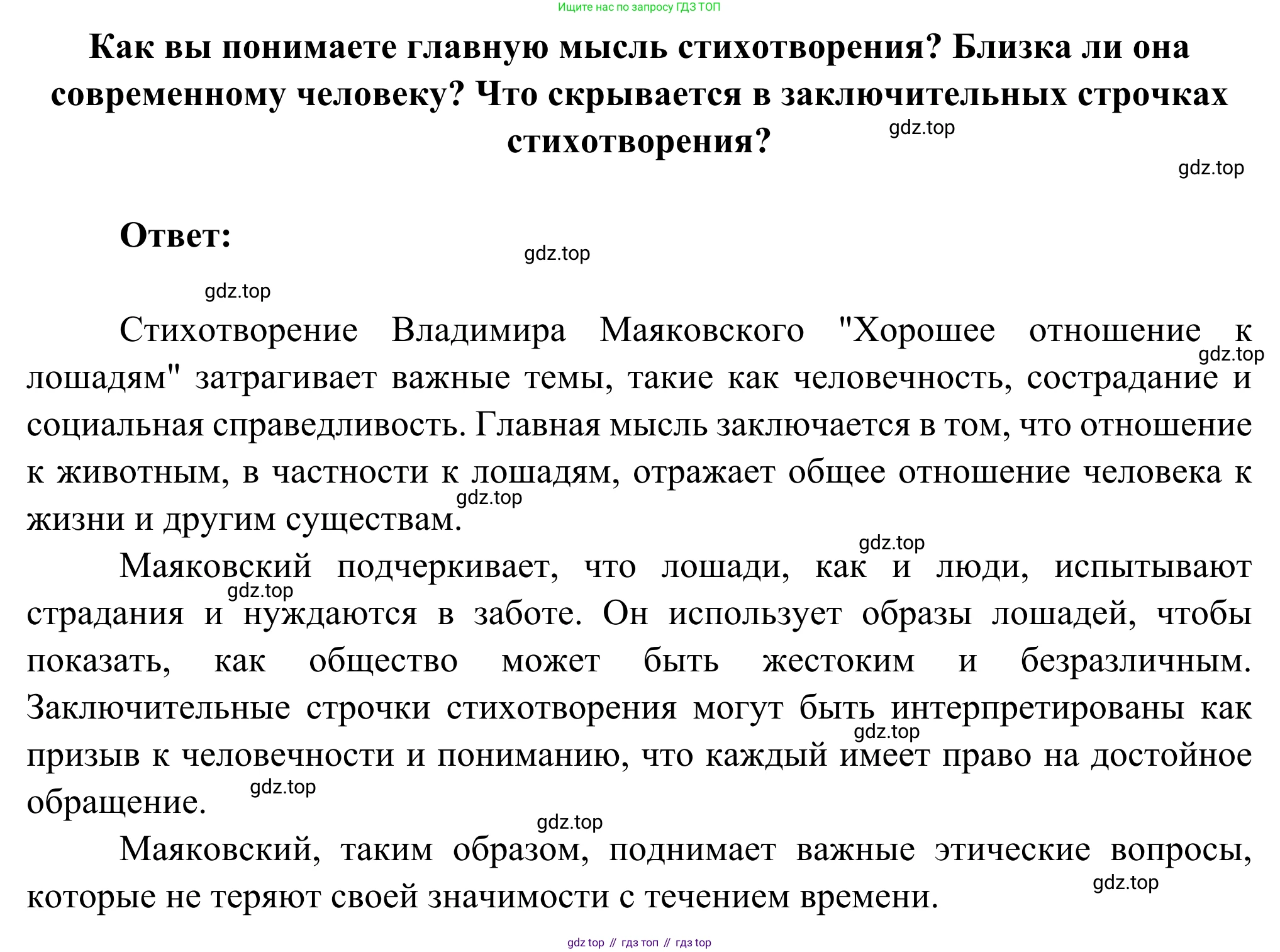 Русская литература, 6 класс Учебник, авторы: Полухина Валентина Павловна, Коровина Вера Яновна, Журавлев Виктор Петрович, Коровин Валентин Иванович, издательство Просвещение, Москва, 2023, бирюзового цвета, Часть 2, страница 63, номер 1, Решение (продолжение 2)