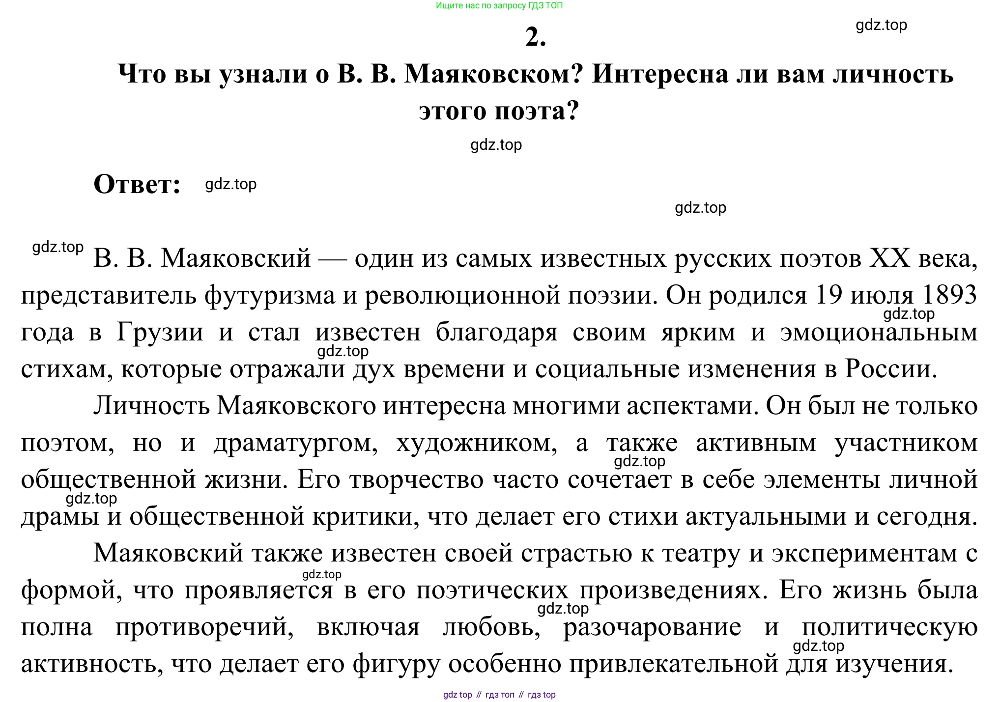 Русская литература, 6 класс Учебник, авторы: Полухина Валентина Павловна, Коровина Вера Яновна, Журавлев Виктор Петрович, Коровин Валентин Иванович, издательство Просвещение, Москва, 2023, бирюзового цвета, Часть 2, страница 63, номер 2, Решение