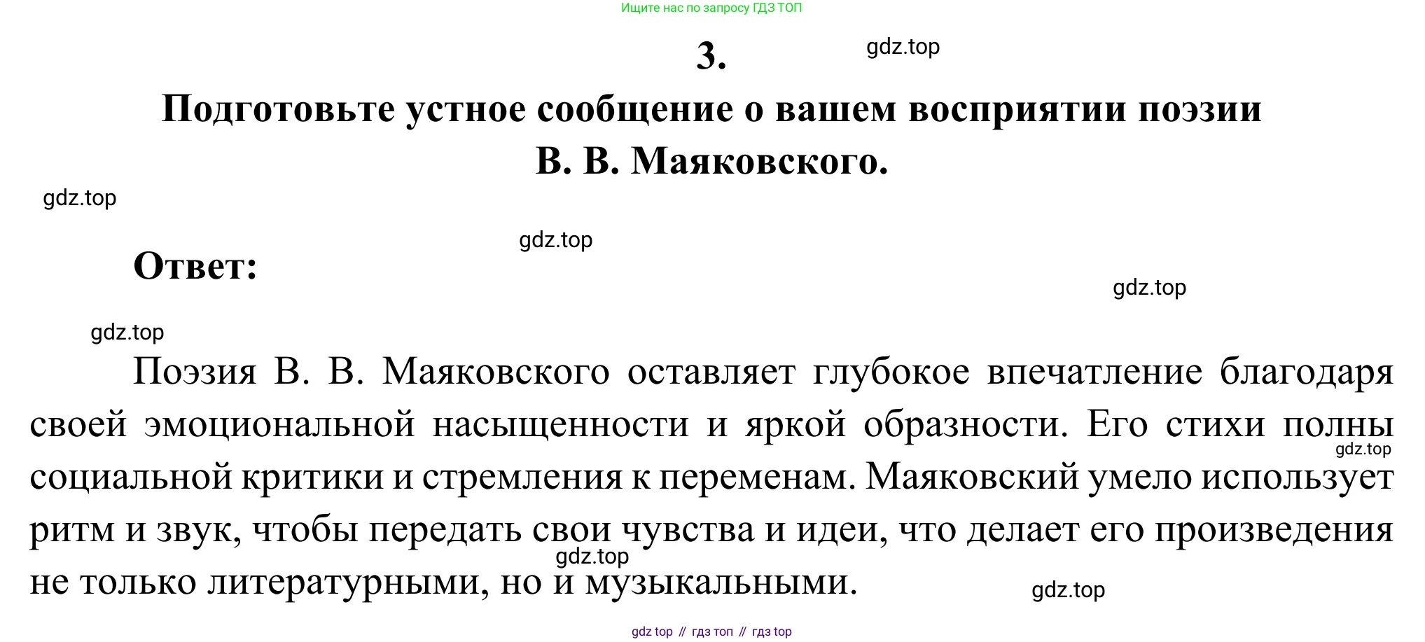 Русская литература, 6 класс Учебник, авторы: Полухина Валентина Павловна, Коровина Вера Яновна, Журавлев Виктор Петрович, Коровин Валентин Иванович, издательство Просвещение, Москва, 2023, бирюзового цвета, Часть 2, страница 63, номер 3, Решение