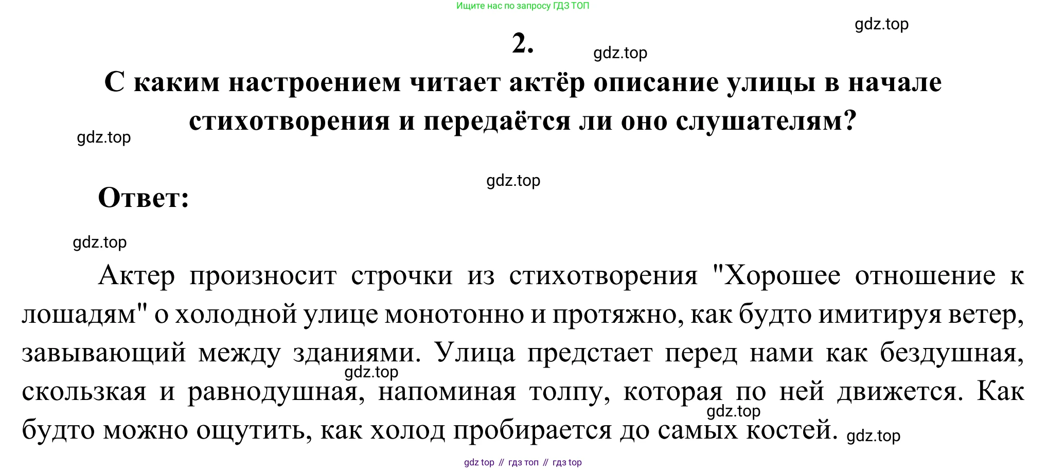 Русская литература, 6 класс Учебник, авторы: Полухина Валентина Павловна, Коровина Вера Яновна, Журавлев Виктор Петрович, Коровин Валентин Иванович, издательство Просвещение, Москва, 2023, бирюзового цвета, Часть 2, страница 63, номер 2, Решение
