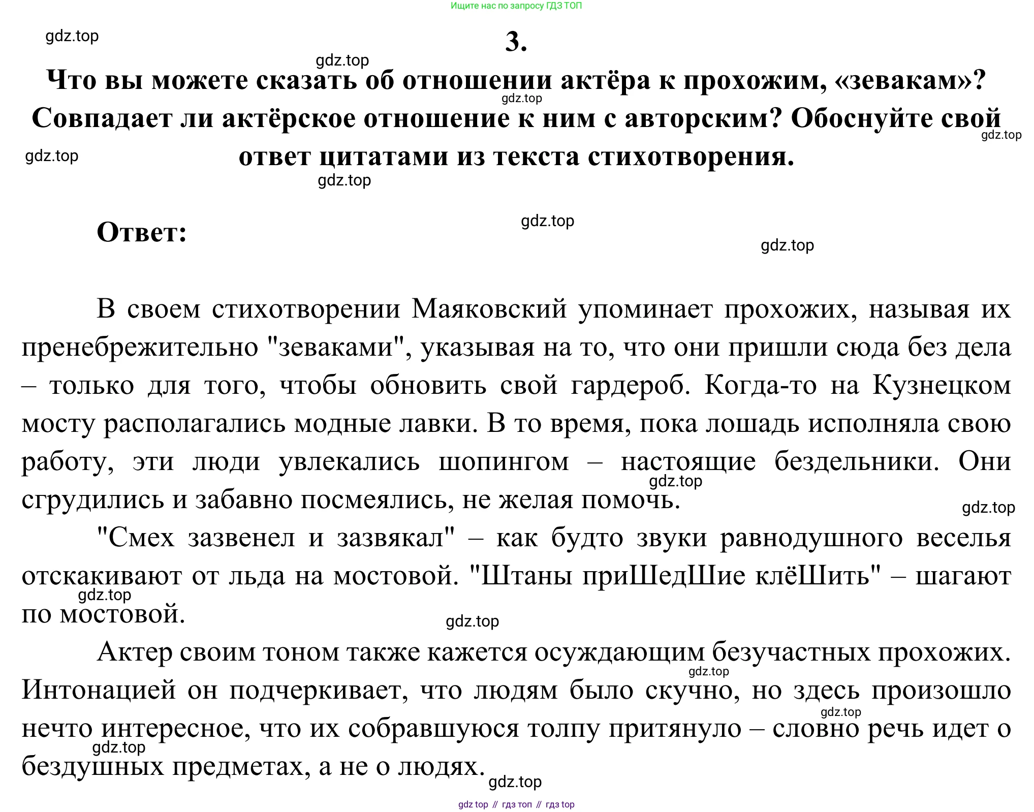 Русская литература, 6 класс Учебник, авторы: Полухина Валентина Павловна, Коровина Вера Яновна, Журавлев Виктор Петрович, Коровин Валентин Иванович, издательство Просвещение, Москва, 2023, бирюзового цвета, Часть 2, страница 63, номер 3, Решение