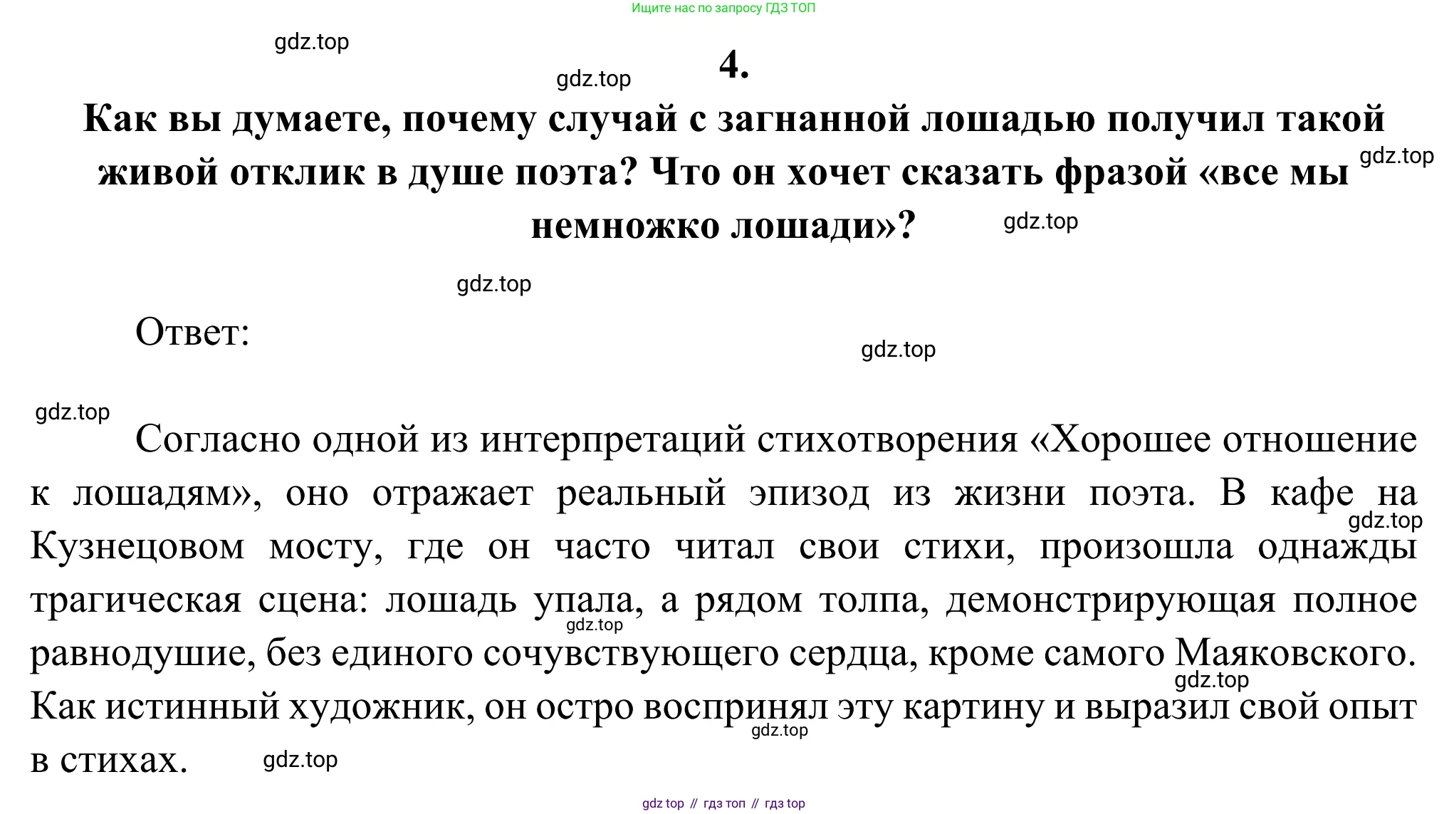 Русская литература, 6 класс Учебник, авторы: Полухина Валентина Павловна, Коровина Вера Яновна, Журавлев Виктор Петрович, Коровин Валентин Иванович, издательство Просвещение, Москва, 2023, бирюзового цвета, Часть 2, страница 63, номер 4, Решение