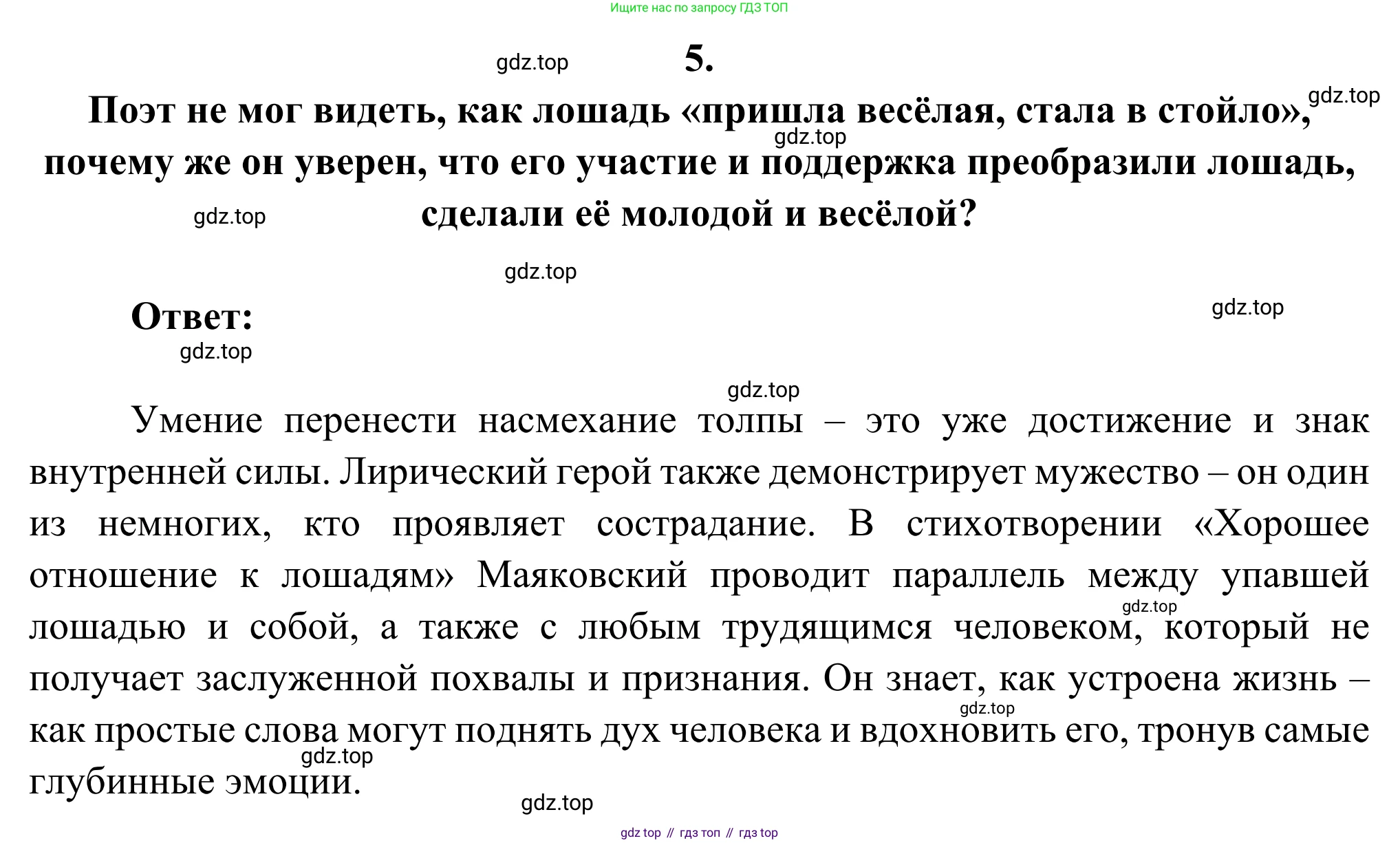 Русская литература, 6 класс Учебник, авторы: Полухина Валентина Павловна, Коровина Вера Яновна, Журавлев Виктор Петрович, Коровин Валентин Иванович, издательство Просвещение, Москва, 2023, бирюзового цвета, Часть 2, страница 63, номер 5, Решение