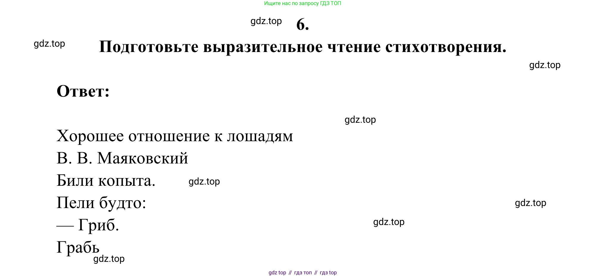 Русская литература, 6 класс Учебник, авторы: Полухина Валентина Павловна, Коровина Вера Яновна, Журавлев Виктор Петрович, Коровин Валентин Иванович, издательство Просвещение, Москва, 2023, бирюзового цвета, Часть 2, страница 63, номер 6, Решение