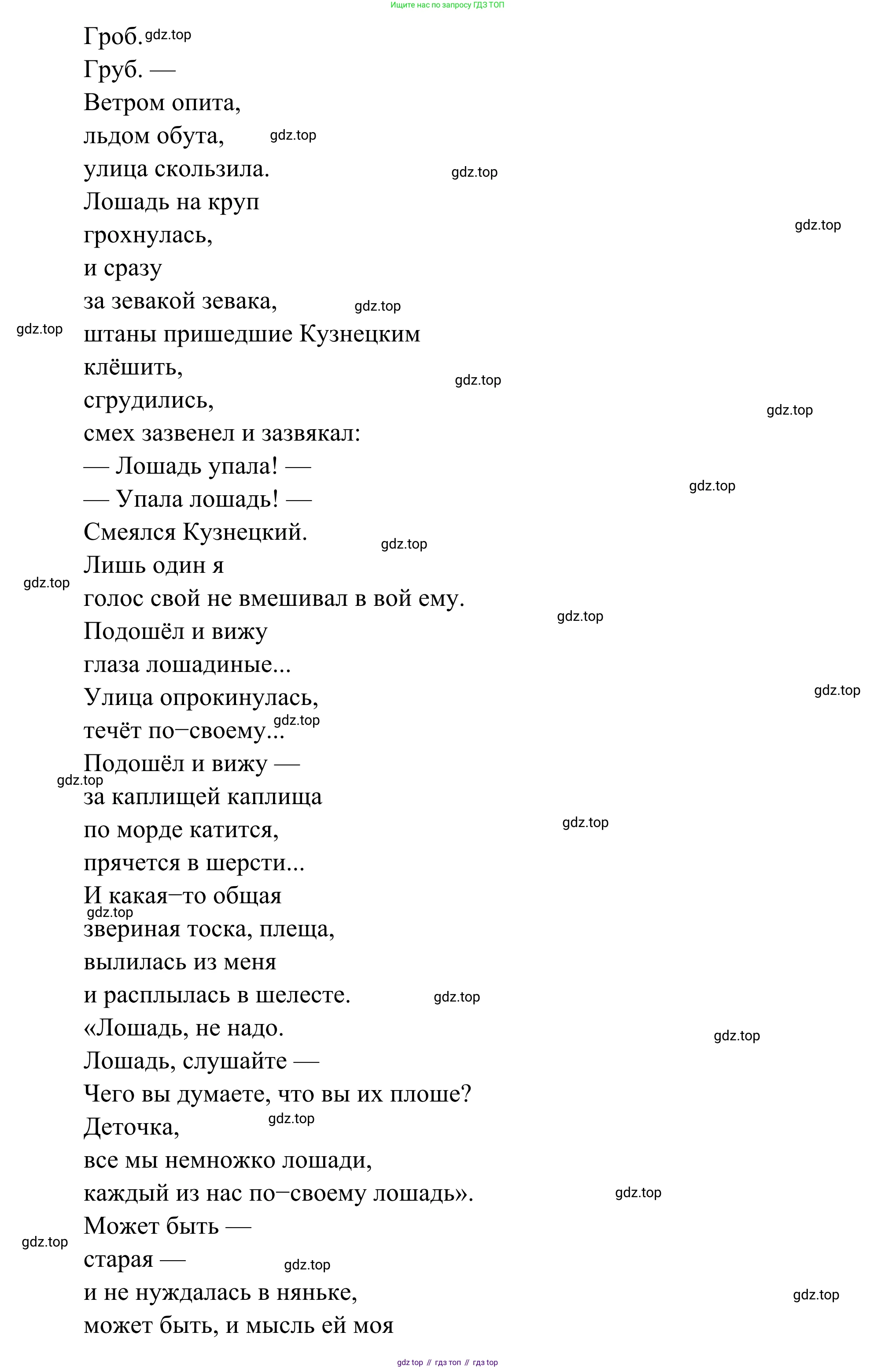 Русская литература, 6 класс Учебник, авторы: Полухина Валентина Павловна, Коровина Вера Яновна, Журавлев Виктор Петрович, Коровин Валентин Иванович, издательство Просвещение, Москва, 2023, бирюзового цвета, Часть 2, страница 63, номер 6, Решение (продолжение 2)