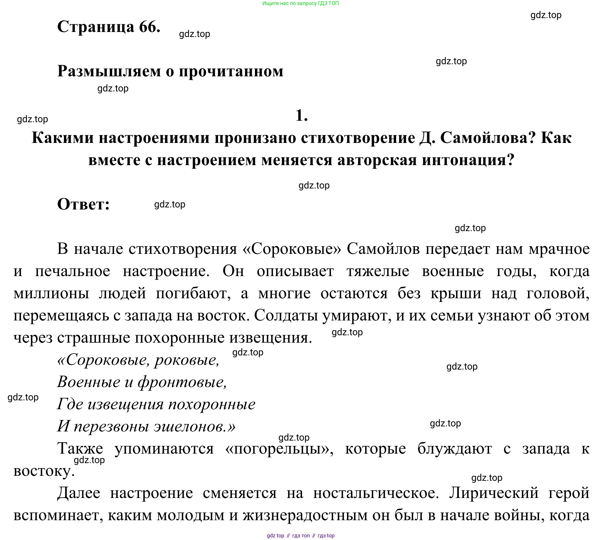 Русская литература, 6 класс Учебник, авторы: Полухина Валентина Павловна, Коровина Вера Яновна, Журавлев Виктор Петрович, Коровин Валентин Иванович, издательство Просвещение, Москва, 2023, бирюзового цвета, Часть 2, страница 66, номер 1, Решение