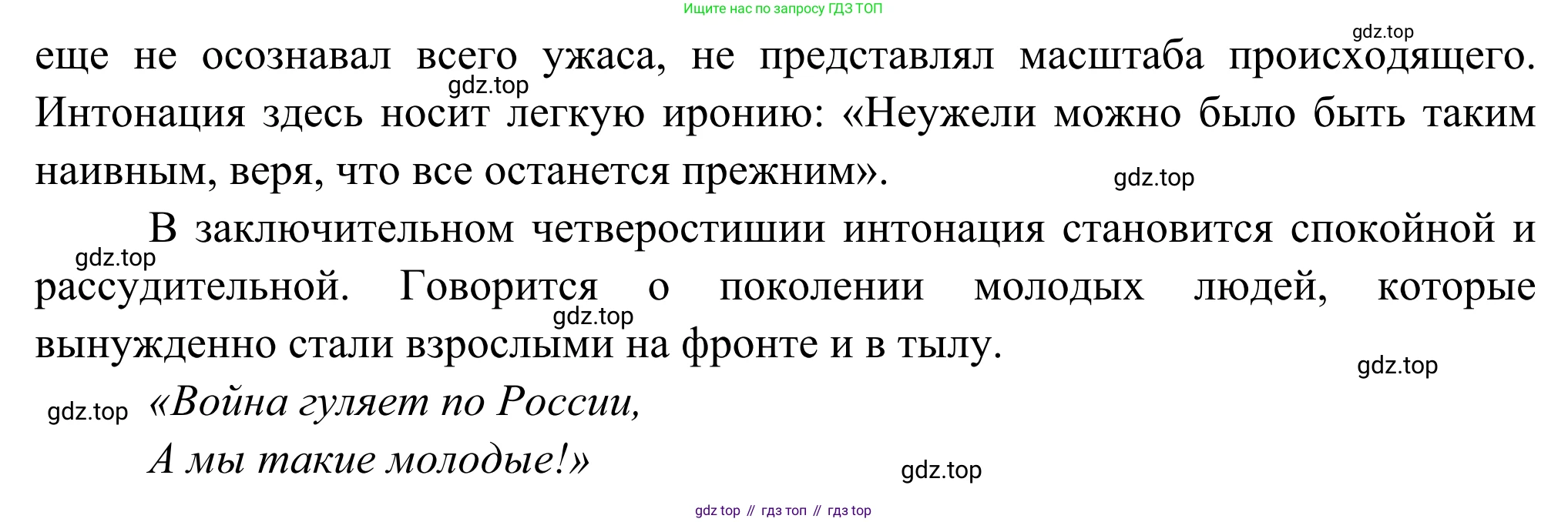 Русская литература, 6 класс Учебник, авторы: Полухина Валентина Павловна, Коровина Вера Яновна, Журавлев Виктор Петрович, Коровин Валентин Иванович, издательство Просвещение, Москва, 2023, бирюзового цвета, Часть 2, страница 66, номер 1, Решение (продолжение 2)