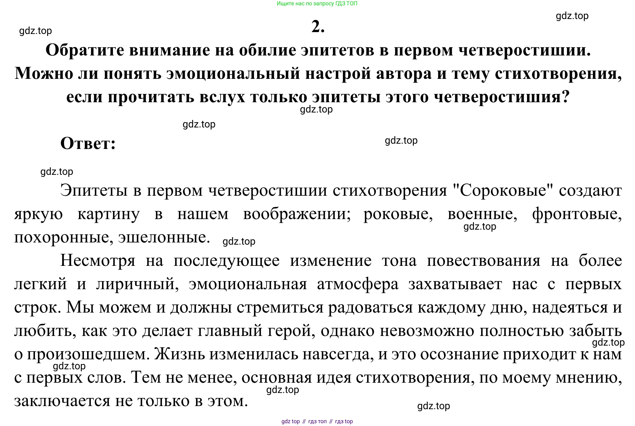 Русская литература, 6 класс Учебник, авторы: Полухина Валентина Павловна, Коровина Вера Яновна, Журавлев Виктор Петрович, Коровин Валентин Иванович, издательство Просвещение, Москва, 2023, бирюзового цвета, Часть 2, страница 66, номер 2, Решение