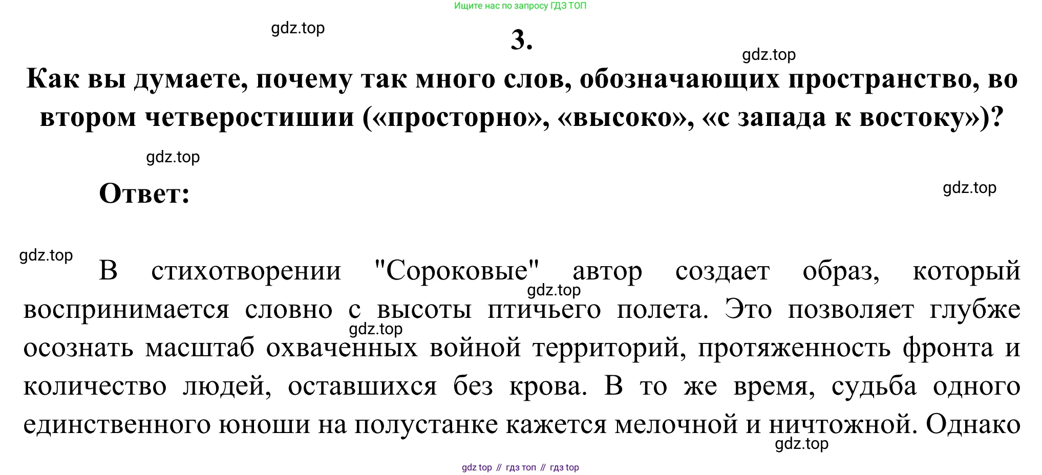Русская литература, 6 класс Учебник, авторы: Полухина Валентина Павловна, Коровина Вера Яновна, Журавлев Виктор Петрович, Коровин Валентин Иванович, издательство Просвещение, Москва, 2023, бирюзового цвета, Часть 2, страница 66, номер 3, Решение