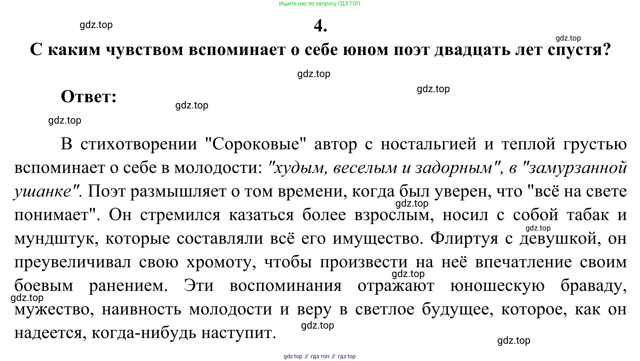 Русская литература, 6 класс Учебник, авторы: Полухина Валентина Павловна, Коровина Вера Яновна, Журавлев Виктор Петрович, Коровин Валентин Иванович, издательство Просвещение, Москва, 2023, бирюзового цвета, Часть 2, страница 66, номер 4, Решение