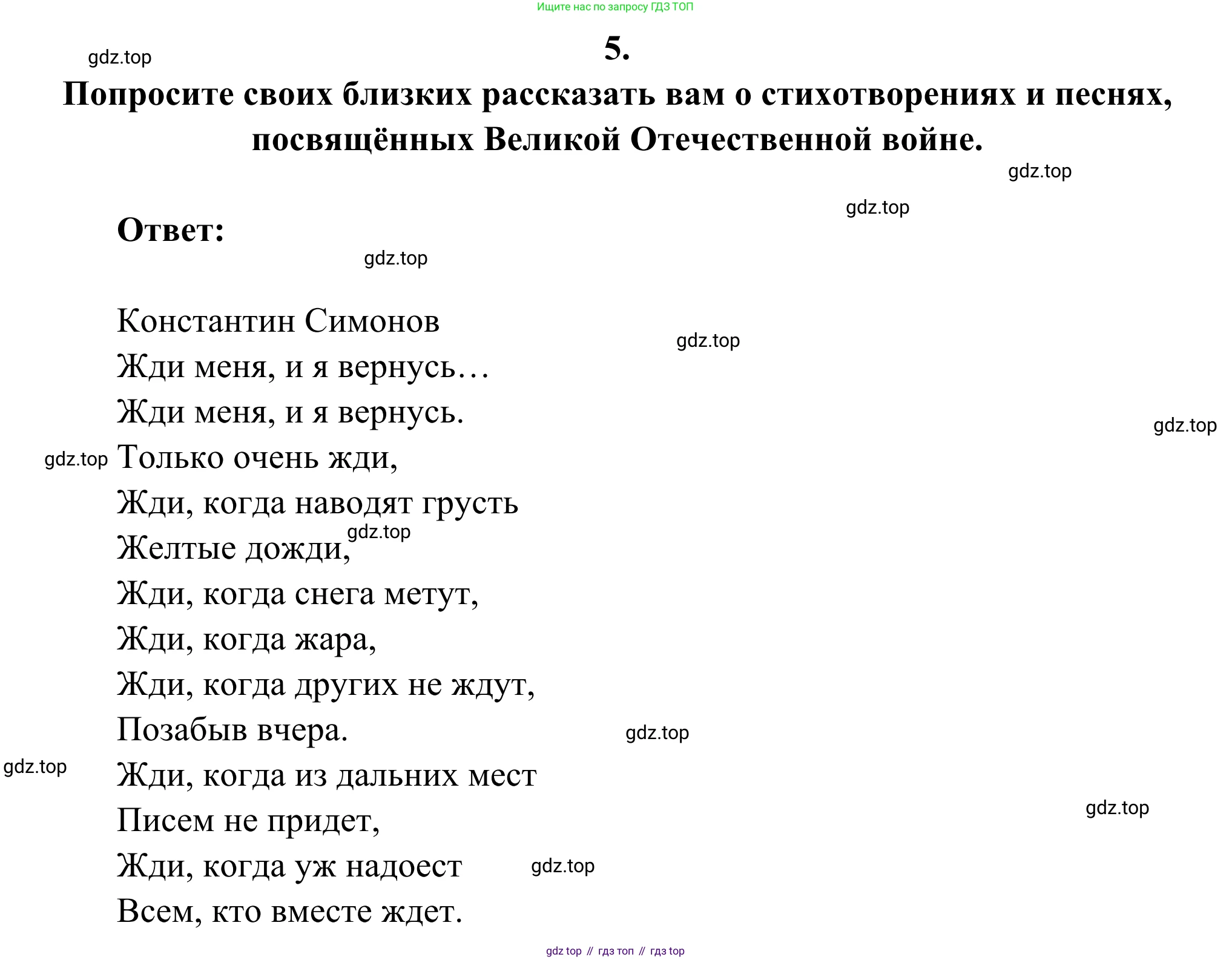 Русская литература, 6 класс Учебник, авторы: Полухина Валентина Павловна, Коровина Вера Яновна, Журавлев Виктор Петрович, Коровин Валентин Иванович, издательство Просвещение, Москва, 2023, бирюзового цвета, Часть 2, страница 66, номер 5, Решение