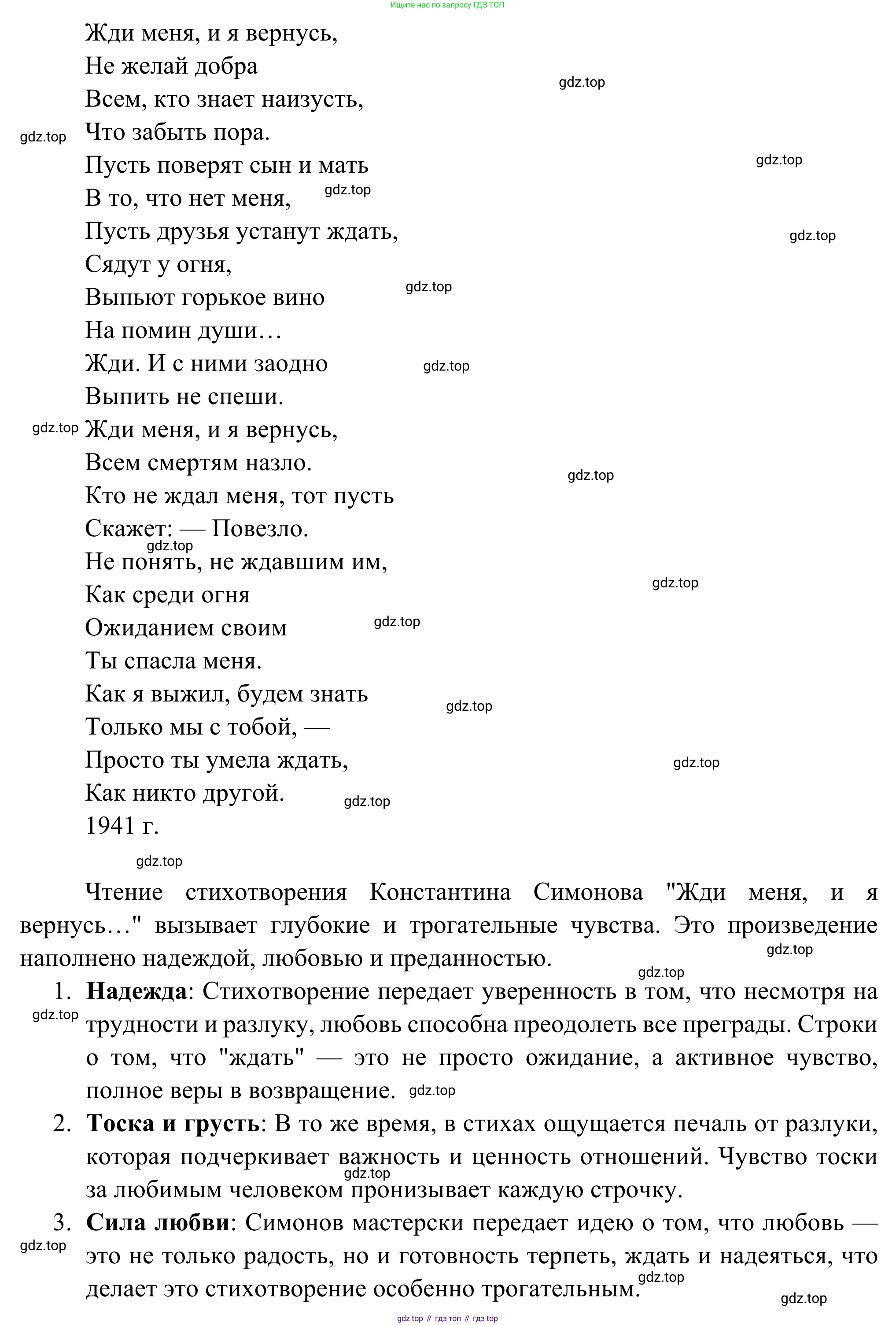 Русская литература, 6 класс Учебник, авторы: Полухина Валентина Павловна, Коровина Вера Яновна, Журавлев Виктор Петрович, Коровин Валентин Иванович, издательство Просвещение, Москва, 2023, бирюзового цвета, Часть 2, страница 66, номер 5, Решение (продолжение 2)