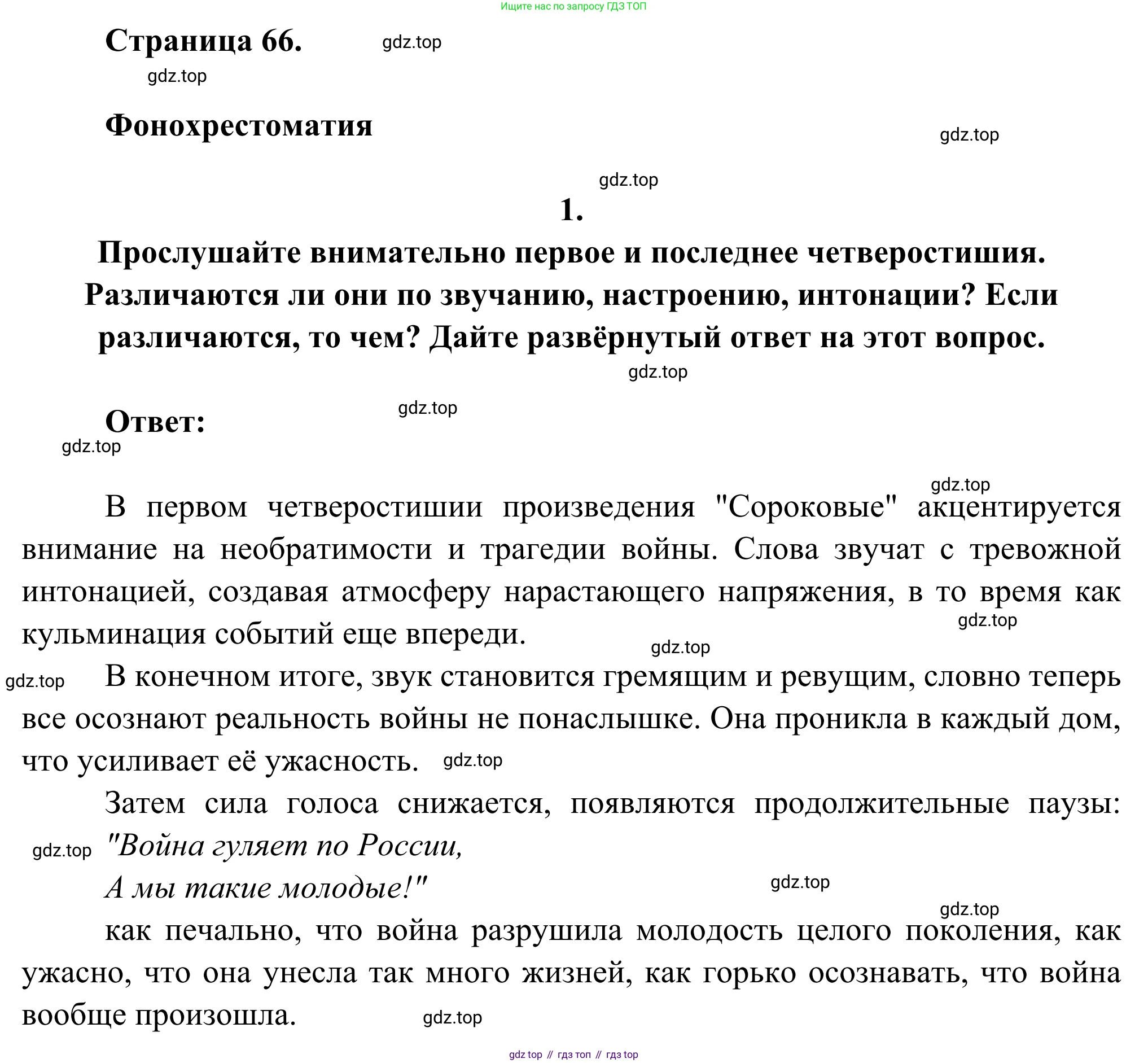Русская литература, 6 класс Учебник, авторы: Полухина Валентина Павловна, Коровина Вера Яновна, Журавлев Виктор Петрович, Коровин Валентин Иванович, издательство Просвещение, Москва, 2023, бирюзового цвета, Часть 2, страница 66, номер 1, Решение