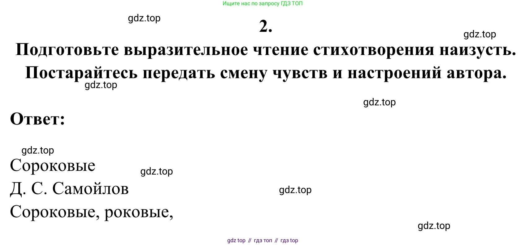 Русская литература, 6 класс Учебник, авторы: Полухина Валентина Павловна, Коровина Вера Яновна, Журавлев Виктор Петрович, Коровин Валентин Иванович, издательство Просвещение, Москва, 2023, бирюзового цвета, Часть 2, страница 66, номер 2, Решение