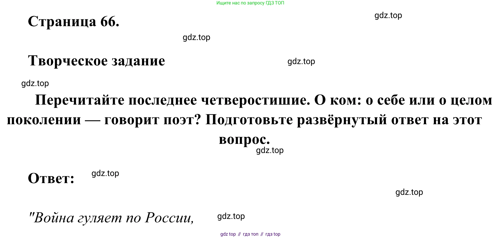 Русская литература, 6 класс Учебник, авторы: Полухина Валентина Павловна, Коровина Вера Яновна, Журавлев Виктор Петрович, Коровин Валентин Иванович, издательство Просвещение, Москва, 2023, бирюзового цвета, Часть 2, страница 66, Решение