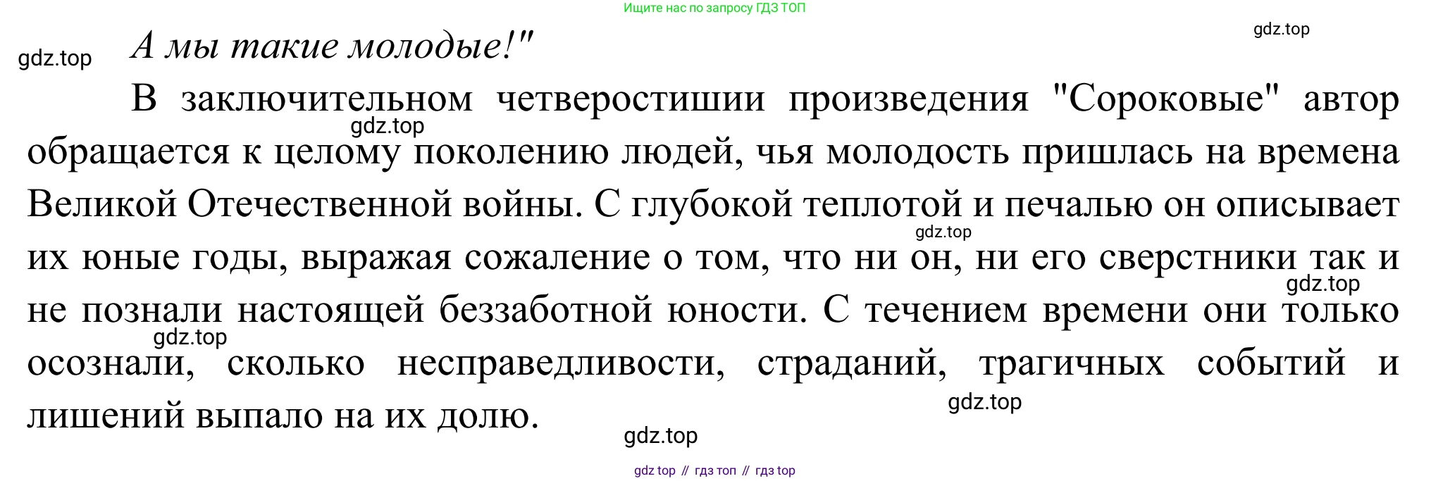 Русская литература, 6 класс Учебник, авторы: Полухина Валентина Павловна, Коровина Вера Яновна, Журавлев Виктор Петрович, Коровин Валентин Иванович, издательство Просвещение, Москва, 2023, бирюзового цвета, Часть 2, страница 66, Решение (продолжение 2)