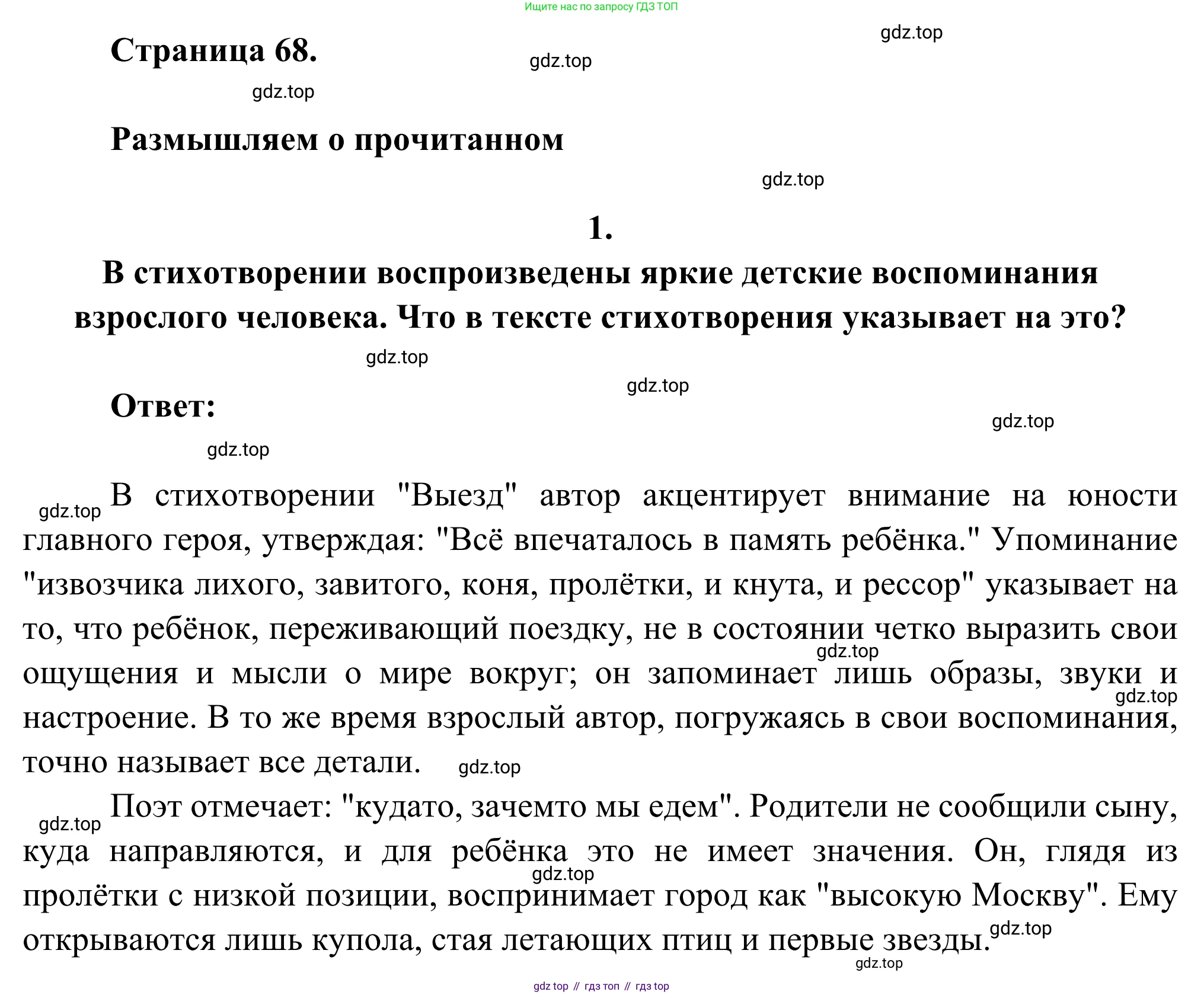 Русская литература, 6 класс Учебник, авторы: Полухина Валентина Павловна, Коровина Вера Яновна, Журавлев Виктор Петрович, Коровин Валентин Иванович, издательство Просвещение, Москва, 2023, бирюзового цвета, Часть 2, страница 68, номер 1, Решение