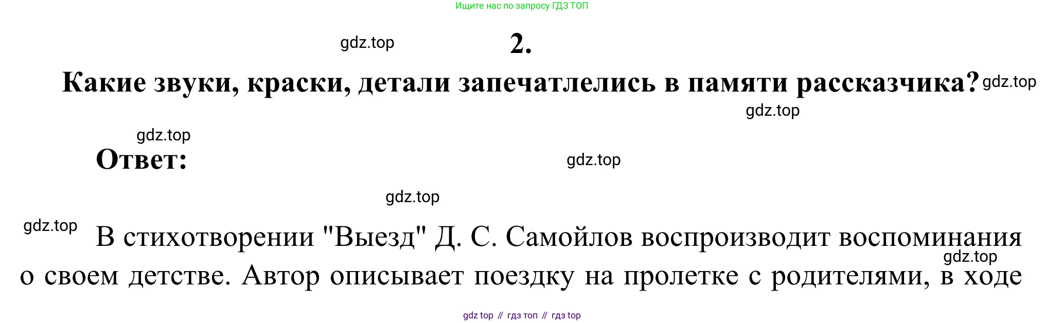 Русская литература, 6 класс Учебник, авторы: Полухина Валентина Павловна, Коровина Вера Яновна, Журавлев Виктор Петрович, Коровин Валентин Иванович, издательство Просвещение, Москва, 2023, бирюзового цвета, Часть 2, страница 68, номер 2, Решение