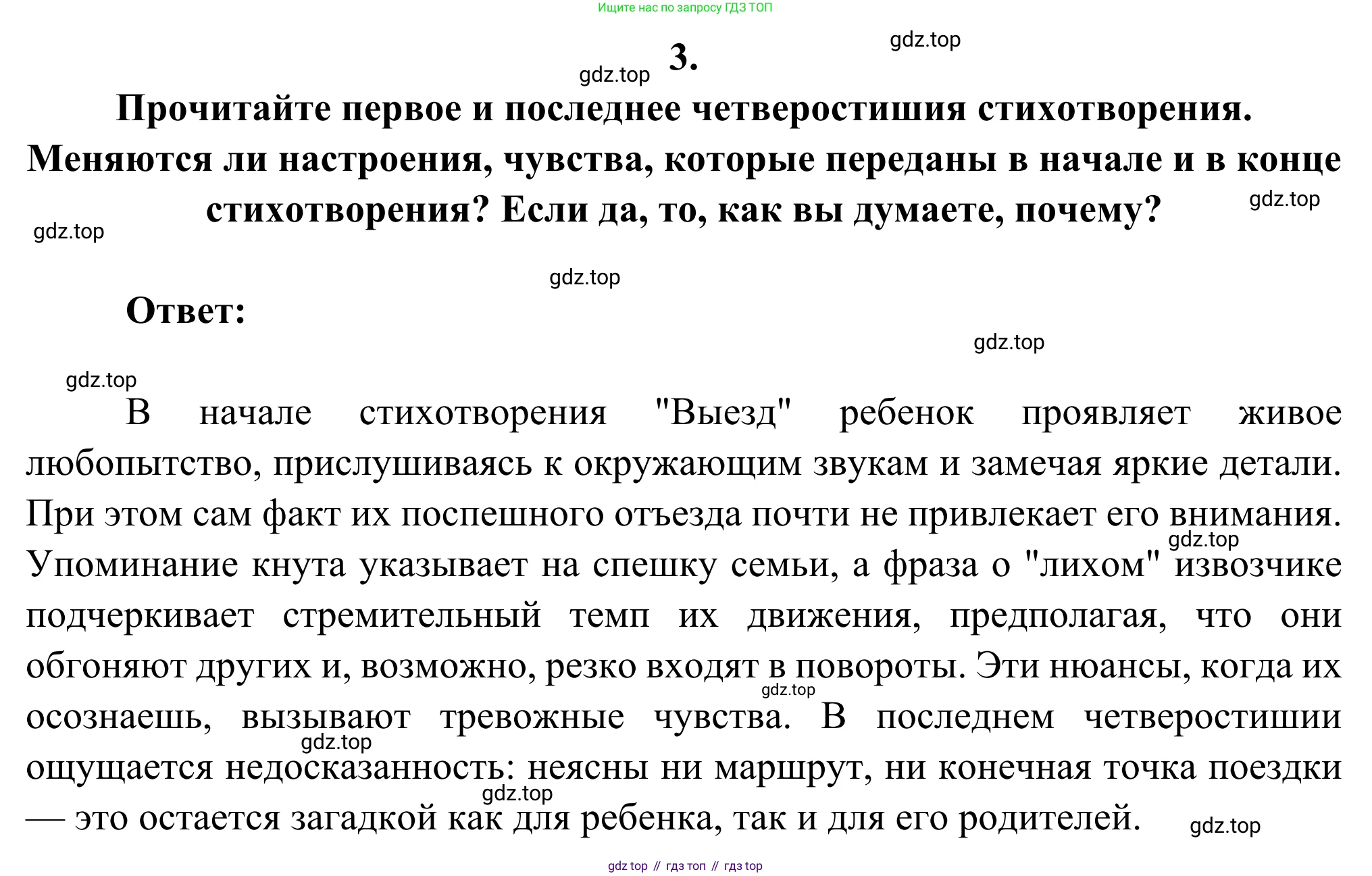 Русская литература, 6 класс Учебник, авторы: Полухина Валентина Павловна, Коровина Вера Яновна, Журавлев Виктор Петрович, Коровин Валентин Иванович, издательство Просвещение, Москва, 2023, бирюзового цвета, Часть 2, страница 68, номер 3, Решение