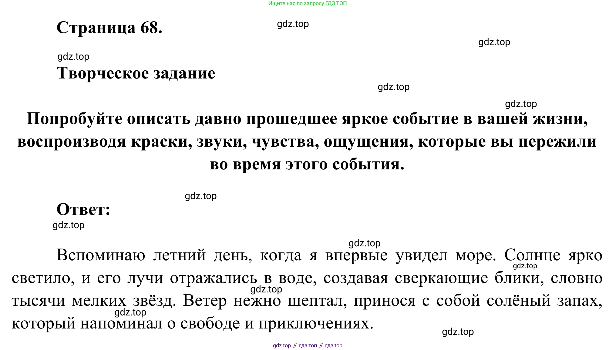 Русская литература, 6 класс Учебник, авторы: Полухина Валентина Павловна, Коровина Вера Яновна, Журавлев Виктор Петрович, Коровин Валентин Иванович, издательство Просвещение, Москва, 2023, бирюзового цвета, Часть 2, страница 68, Решение