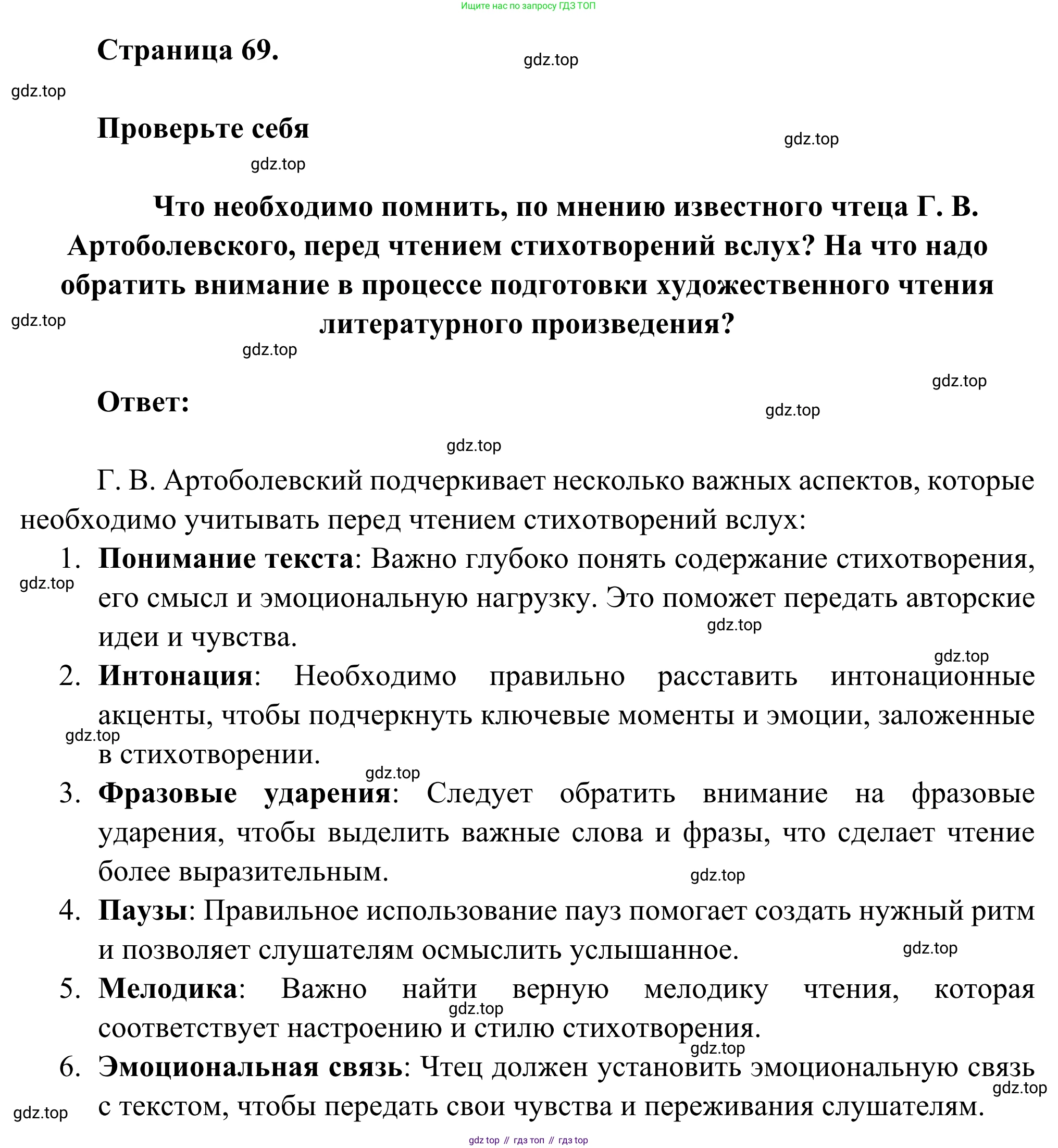 Русская литература, 6 класс Учебник, авторы: Полухина Валентина Павловна, Коровина Вера Яновна, Журавлев Виктор Петрович, Коровин Валентин Иванович, издательство Просвещение, Москва, 2023, бирюзового цвета, Часть 2, страница 69, Решение
