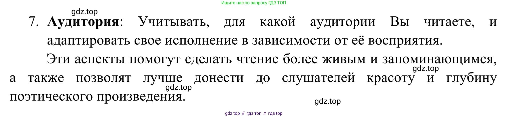 Русская литература, 6 класс Учебник, авторы: Полухина Валентина Павловна, Коровина Вера Яновна, Журавлев Виктор Петрович, Коровин Валентин Иванович, издательство Просвещение, Москва, 2023, бирюзового цвета, Часть 2, страница 69, Решение (продолжение 2)