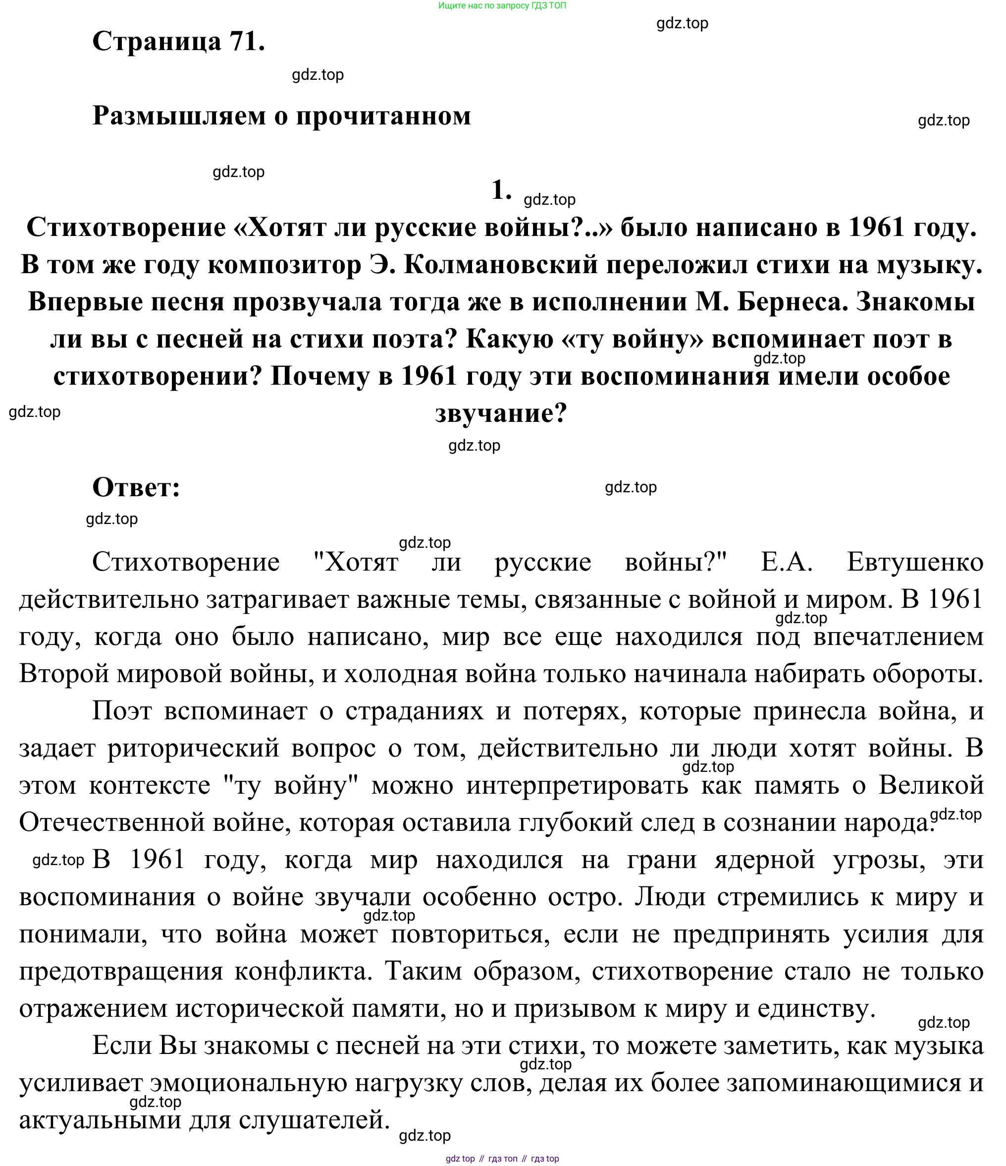 Русская литература, 6 класс Учебник, авторы: Полухина Валентина Павловна, Коровина Вера Яновна, Журавлев Виктор Петрович, Коровин Валентин Иванович, издательство Просвещение, Москва, 2023, бирюзового цвета, Часть 2, страница 71, номер 1, Решение