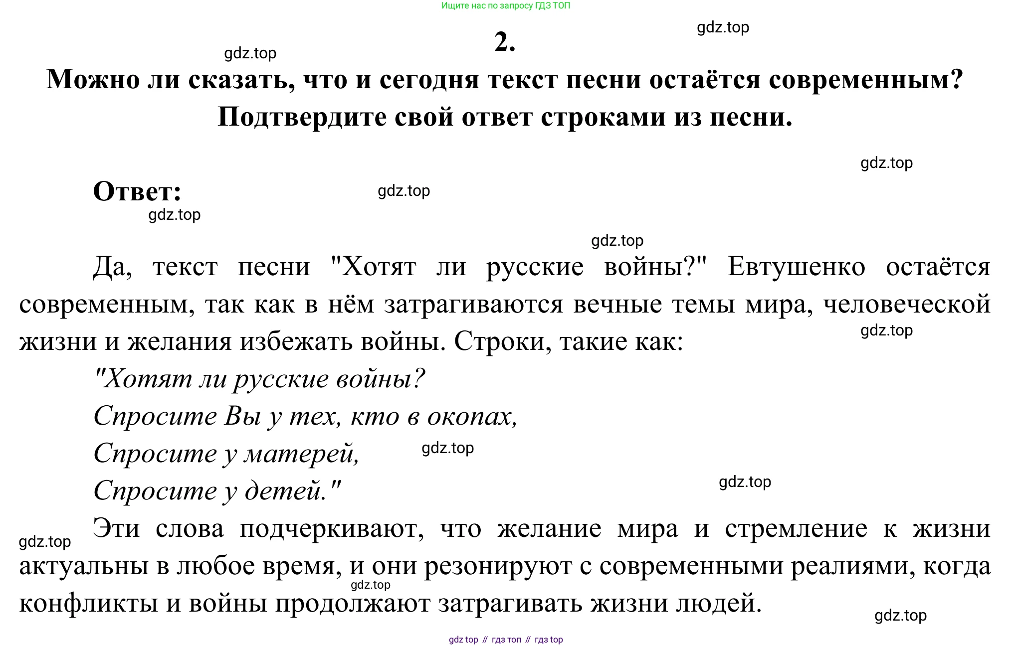 Русская литература, 6 класс Учебник, авторы: Полухина Валентина Павловна, Коровина Вера Яновна, Журавлев Виктор Петрович, Коровин Валентин Иванович, издательство Просвещение, Москва, 2023, бирюзового цвета, Часть 2, страница 72, номер 2, Решение