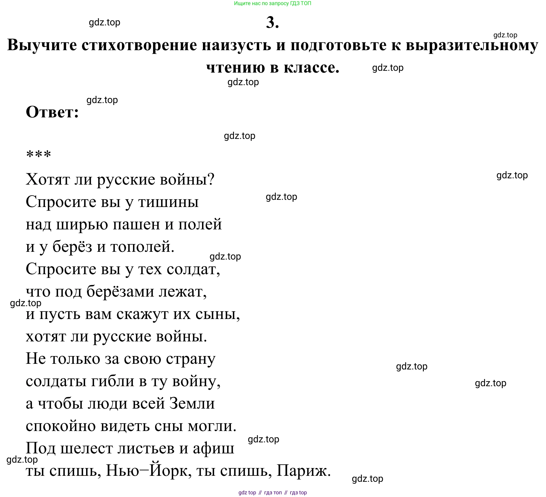 Русская литература, 6 класс Учебник, авторы: Полухина Валентина Павловна, Коровина Вера Яновна, Журавлев Виктор Петрович, Коровин Валентин Иванович, издательство Просвещение, Москва, 2023, бирюзового цвета, Часть 2, страница 72, номер 3, Решение