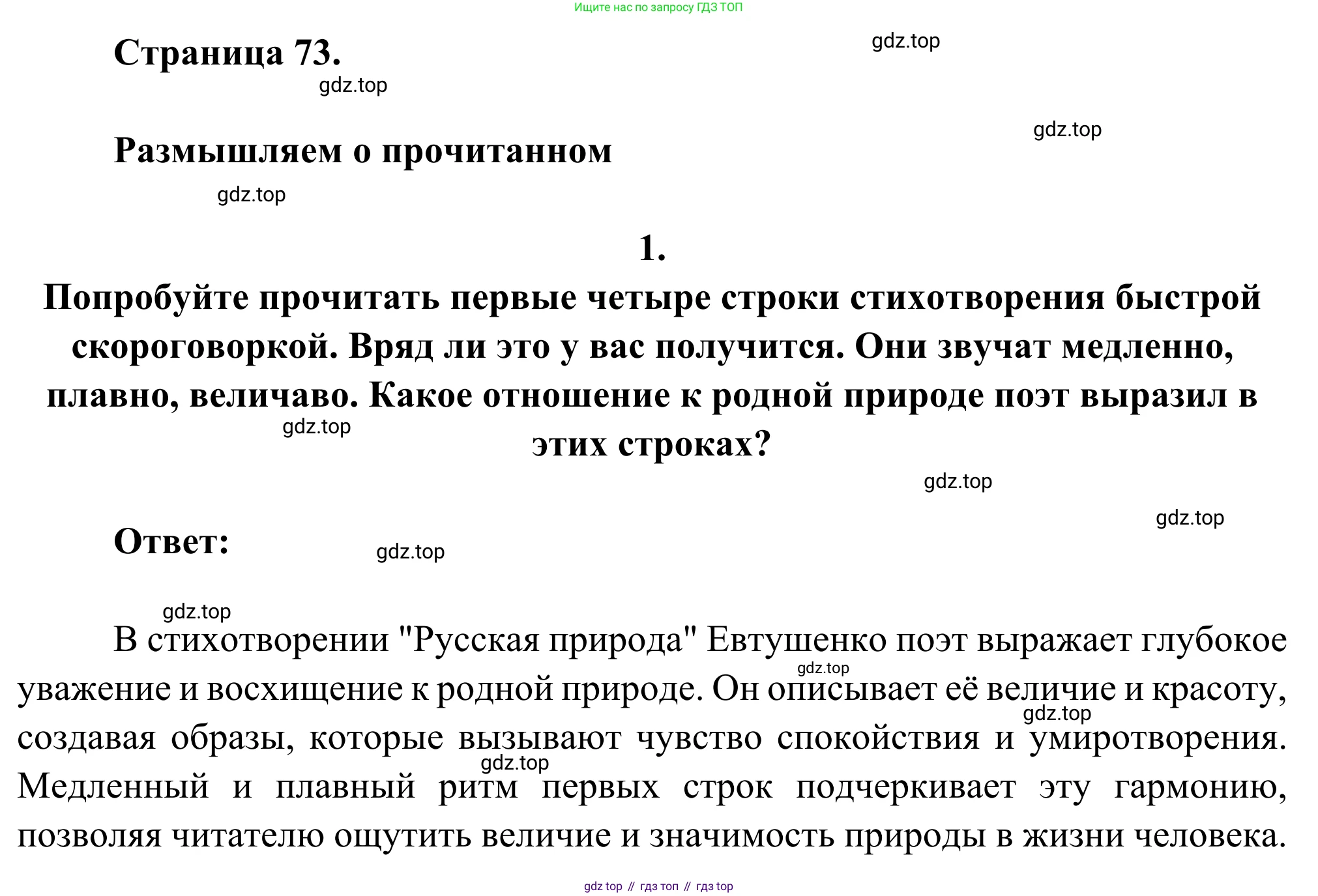 Русская литература, 6 класс Учебник, авторы: Полухина Валентина Павловна, Коровина Вера Яновна, Журавлев Виктор Петрович, Коровин Валентин Иванович, издательство Просвещение, Москва, 2023, бирюзового цвета, Часть 2, страница 73, номер 1, Решение